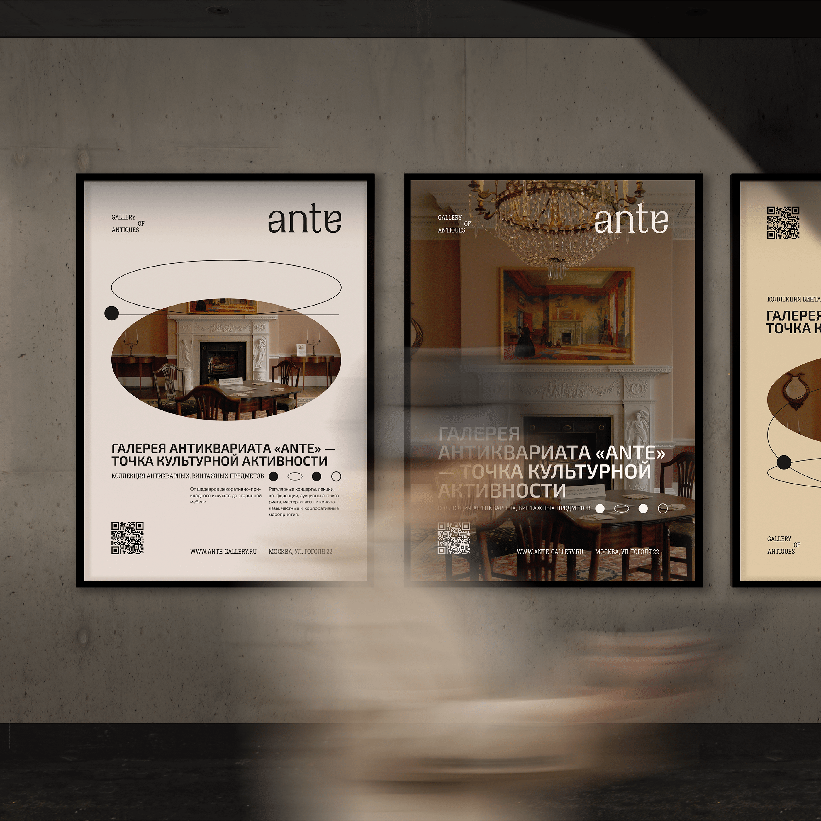 ANTE GALLERY OF ANTIQUES — Изображение №1 — Брендинг, Анимация на Dprofile