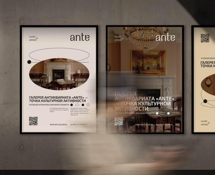 ANTE GALLERY OF ANTIQUES — Брендинг, Анимация на Dprofile