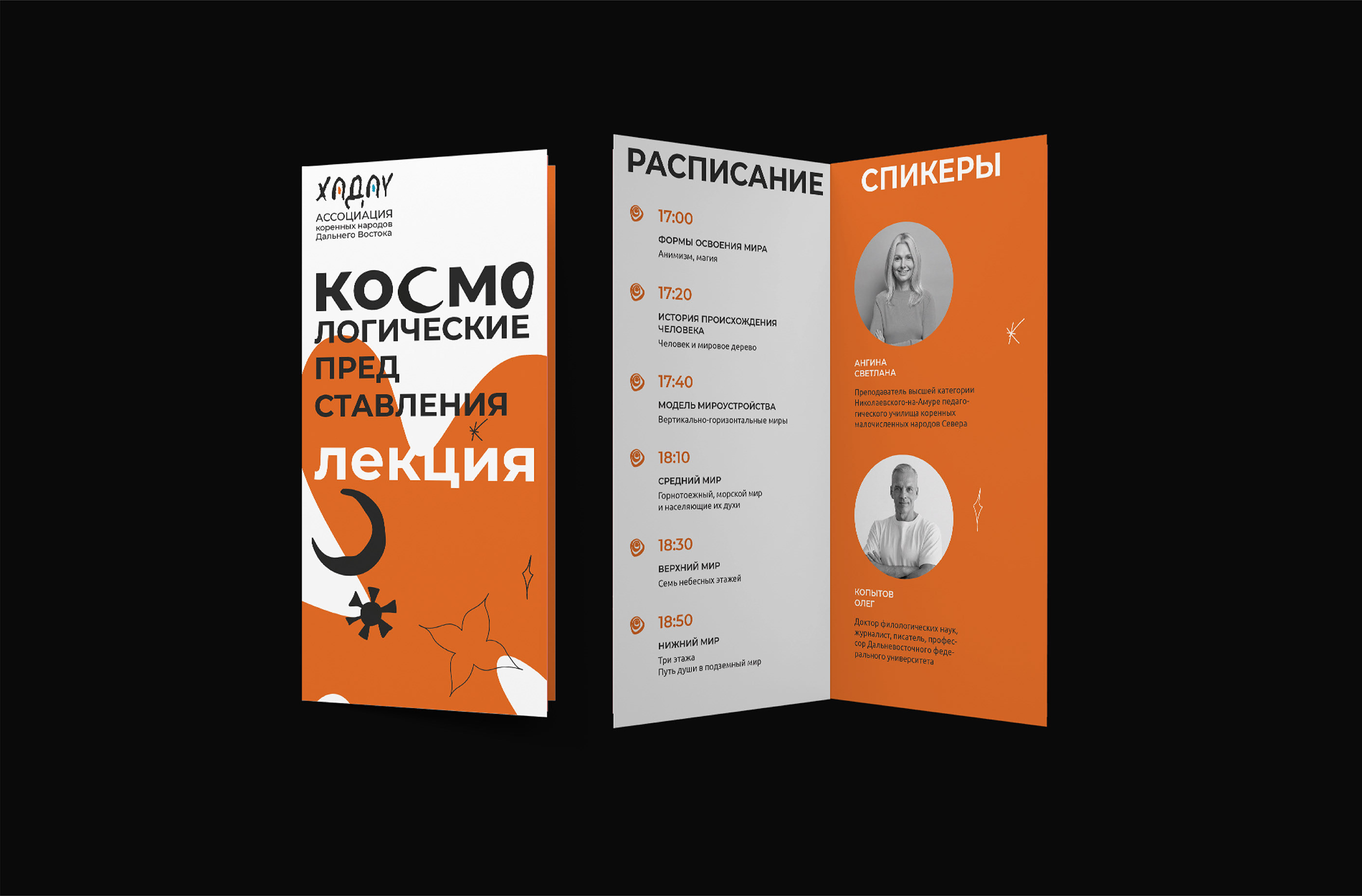 Brand identity of the Association of Far Eastern EthnicGroup — Изображение №15 — Брендинг, Графика на Dprofile