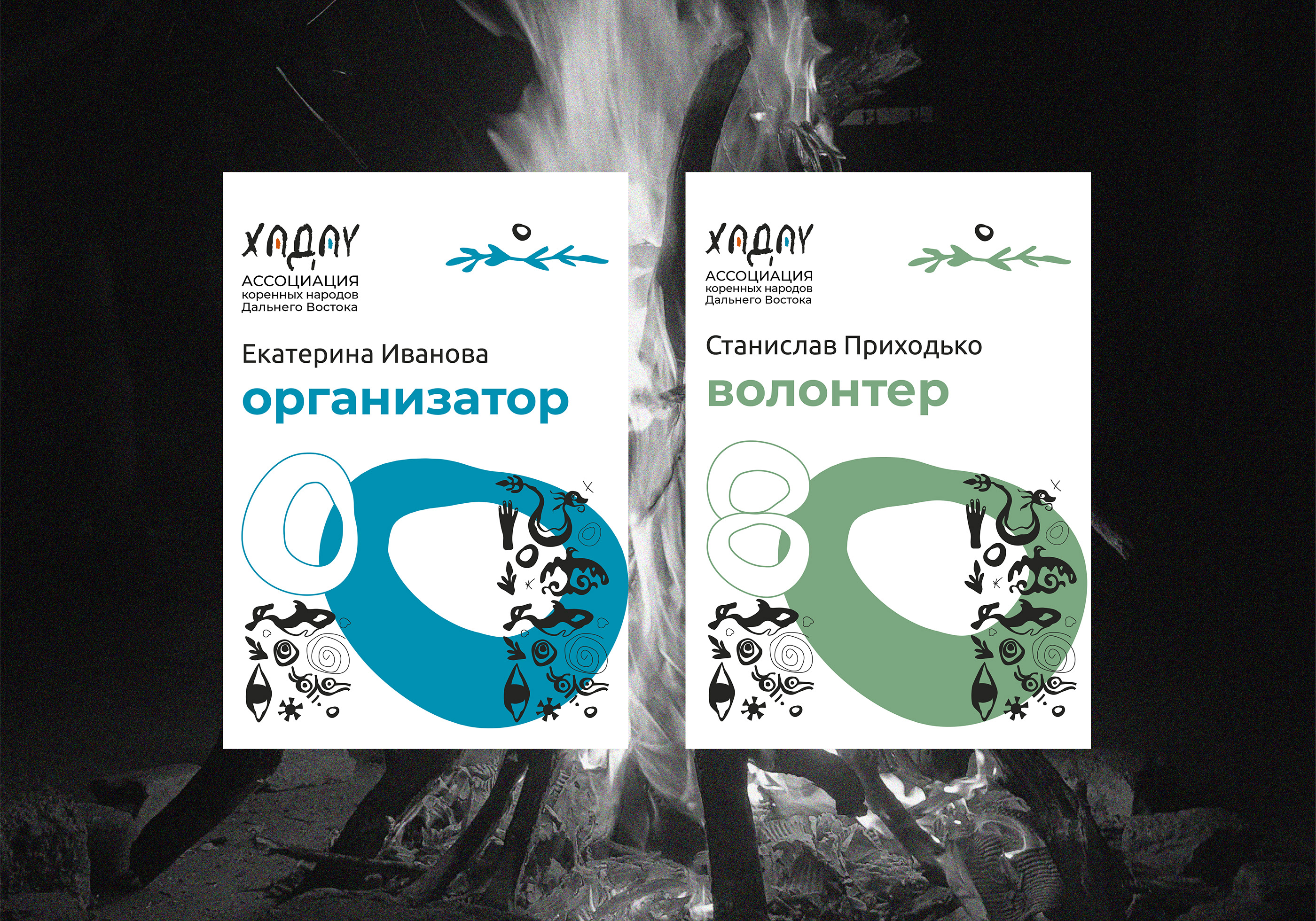 Brand identity of the Association of Far Eastern EthnicGroup — Изображение №4 — Брендинг, Графика на Dprofile
