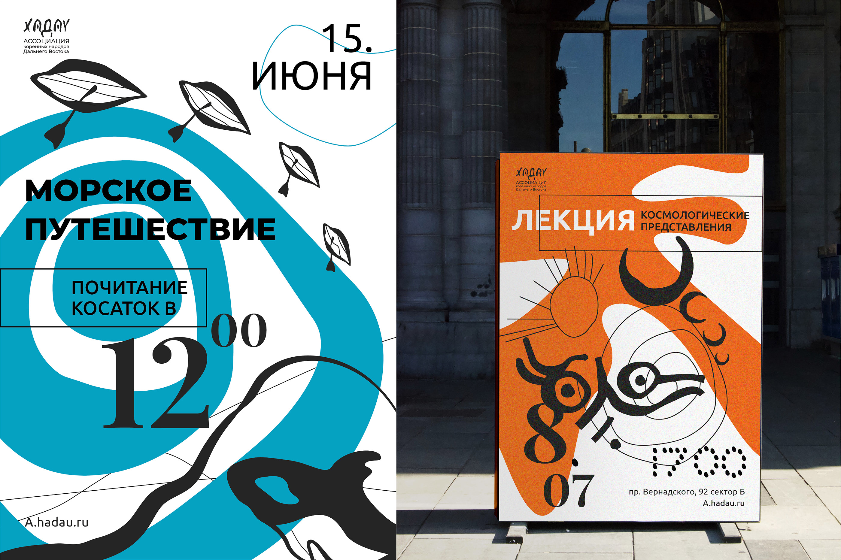Brand identity of the Association of Far Eastern EthnicGroup — Изображение №6 — Брендинг, Графика на Dprofile