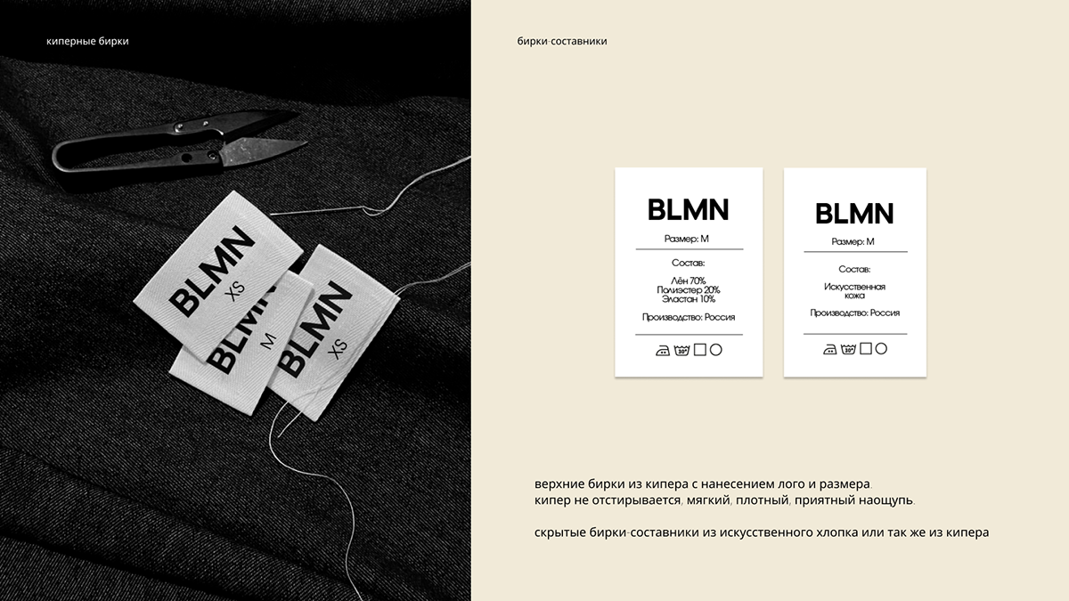 BLMN: фирменный стиль для бренда одежды — Изображение №10 — Брендинг на Dprofile