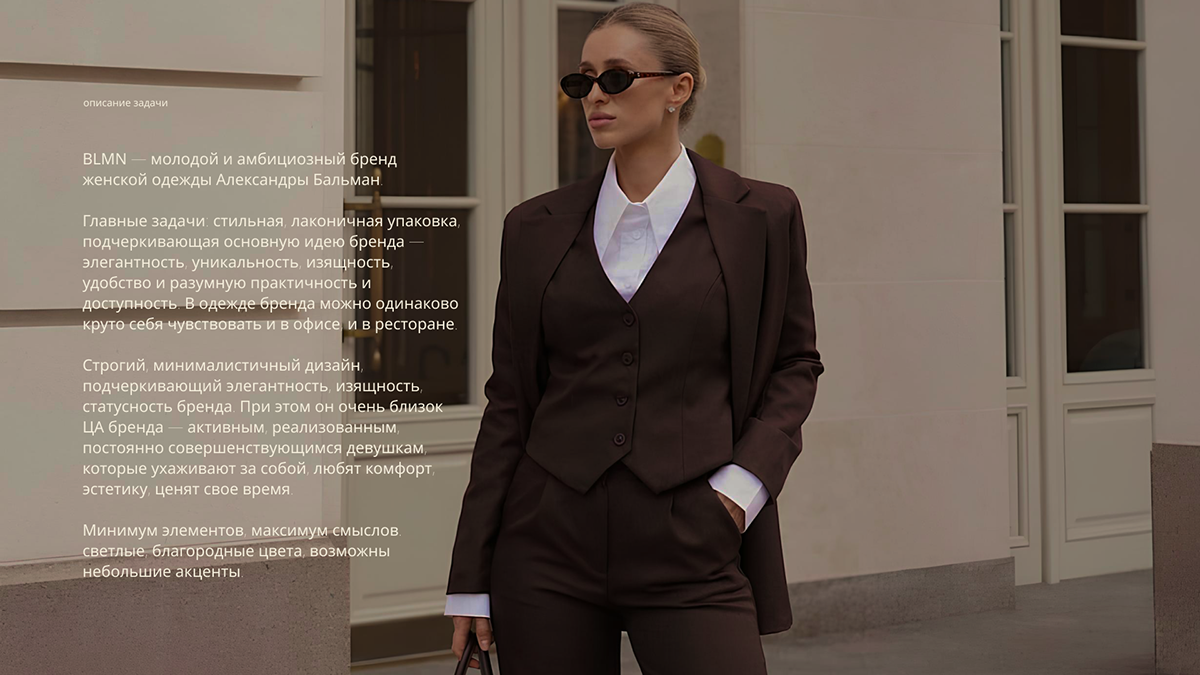 BLMN: фирменный стиль для бренда одежды — Изображение №2 — Брендинг на Dprofile