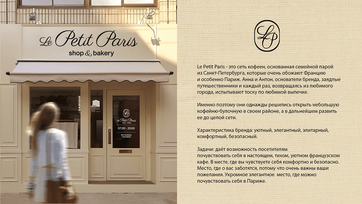 Le Petit Paris: фирменный стиль для пекарни — Изображение №2 — Брендинг на Dprofile