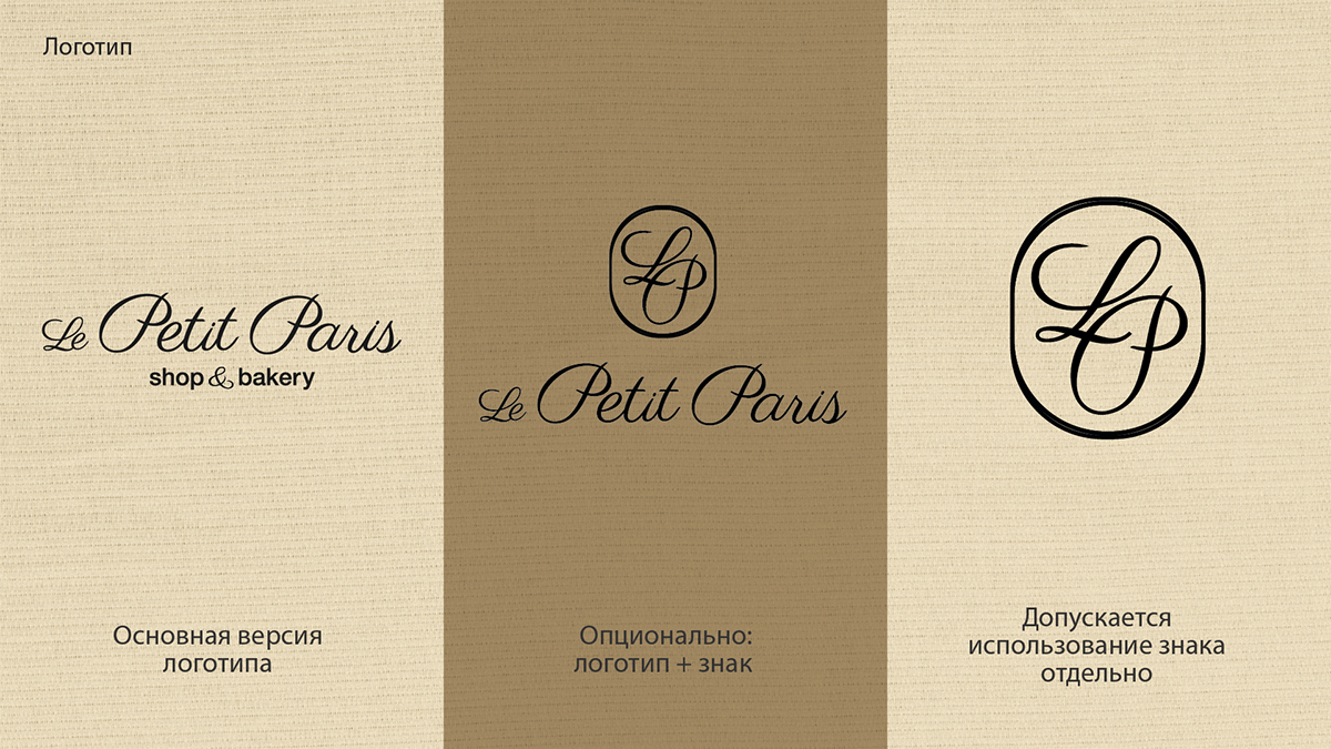 Le Petit Paris: фирменный стиль для пекарни — Изображение №3 — Брендинг на Dprofile