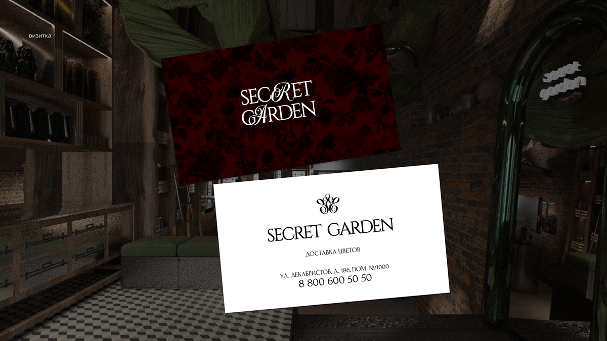 Secret Garden: фирменный стиль для цветочного бутика — Изображение №15 — Брендинг на Dprofile