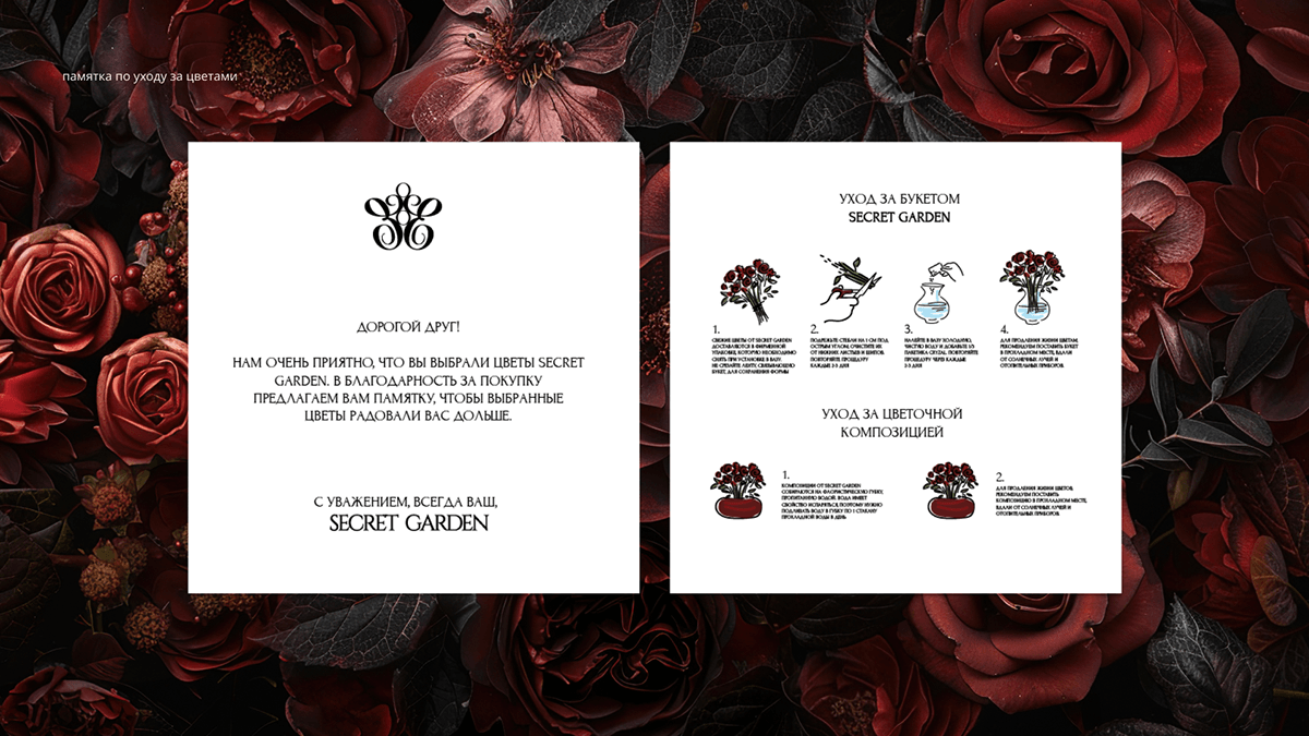 Secret Garden: фирменный стиль для цветочного бутика — Изображение №13 — Брендинг на Dprofile