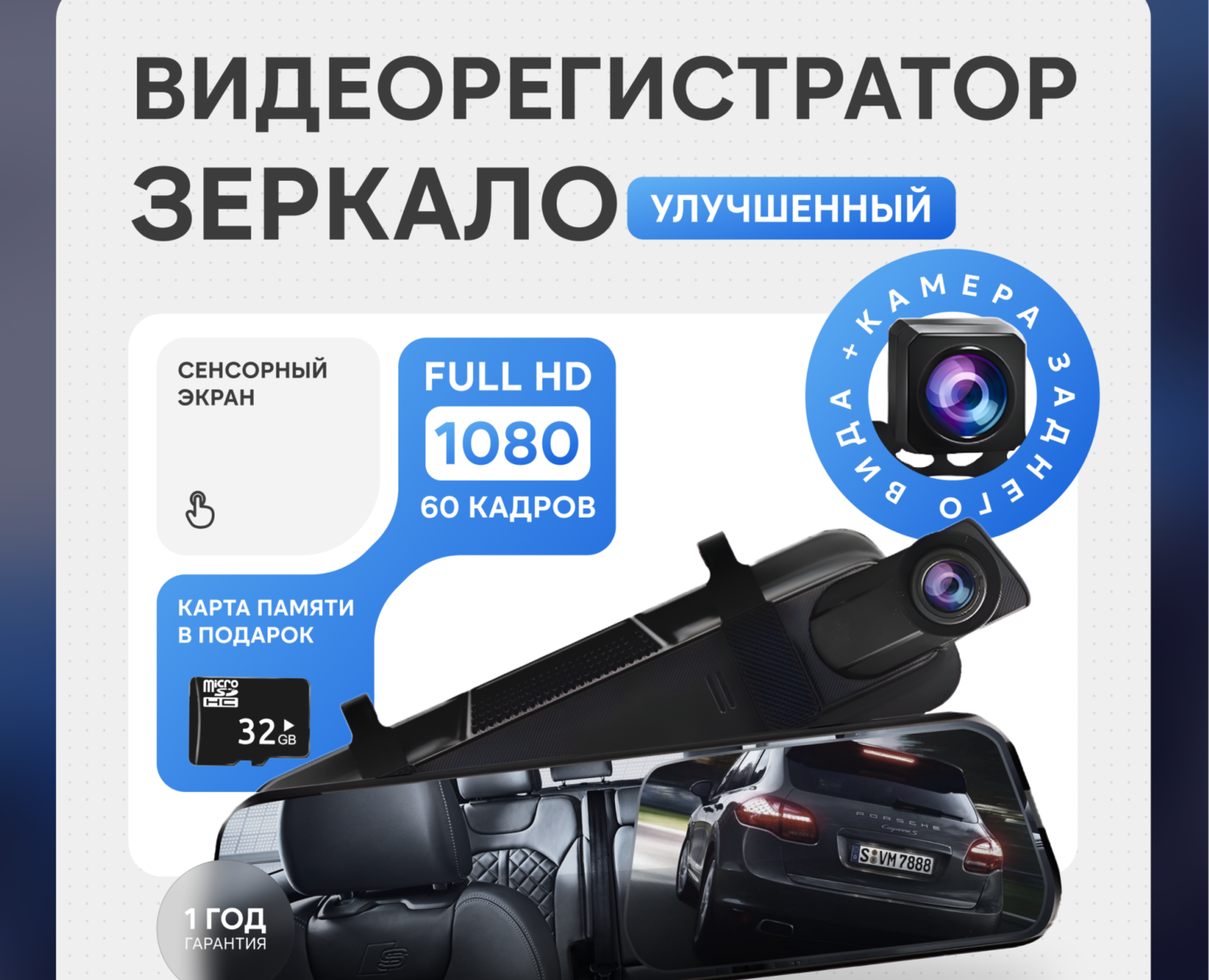 Карточка товара Ozon. Видеорегистратор зеркало — Графика на Dprofile