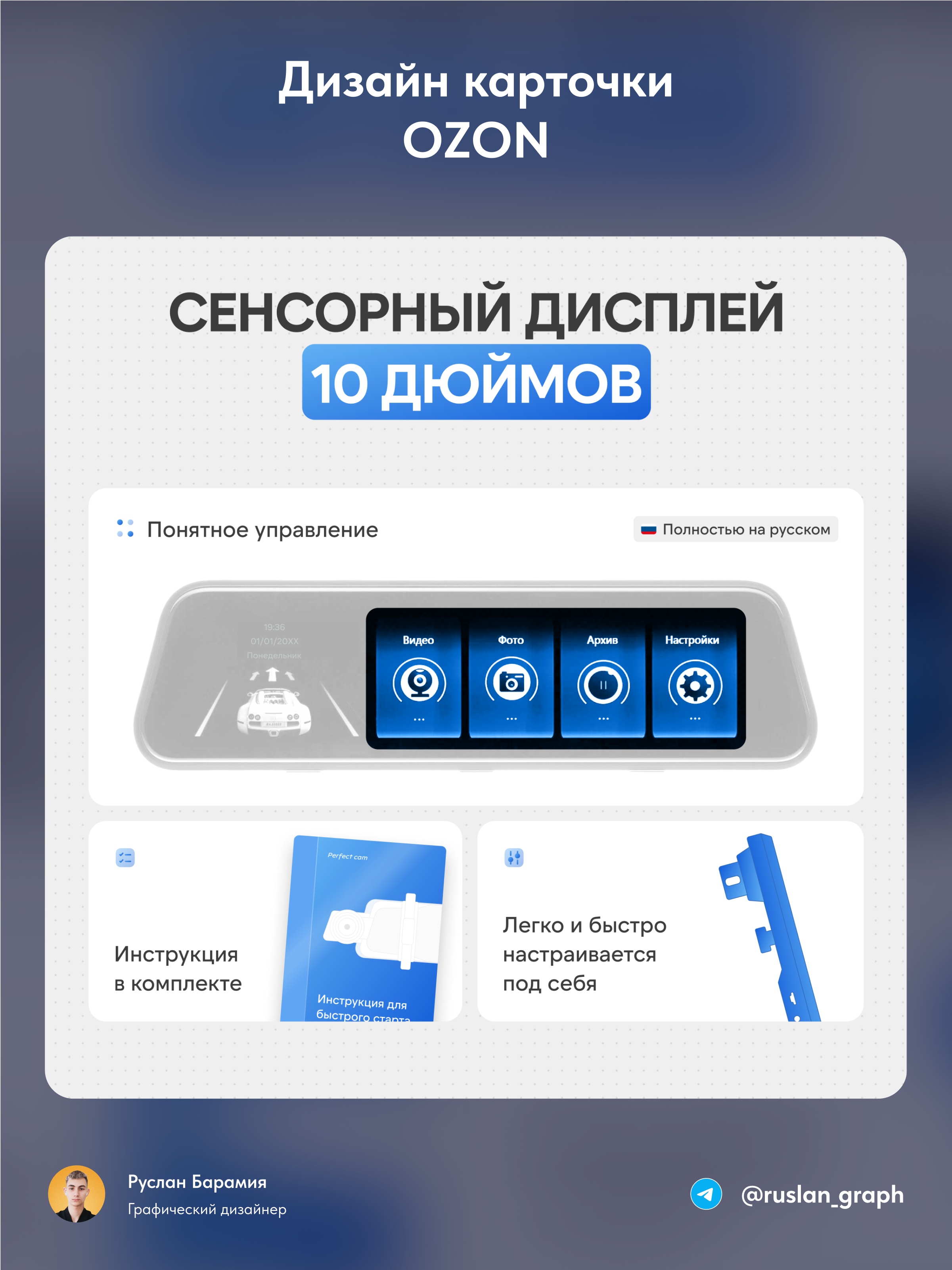 Карточка товара Ozon. Видеорегистратор зеркало — Изображение №5 — Графика на Dprofile