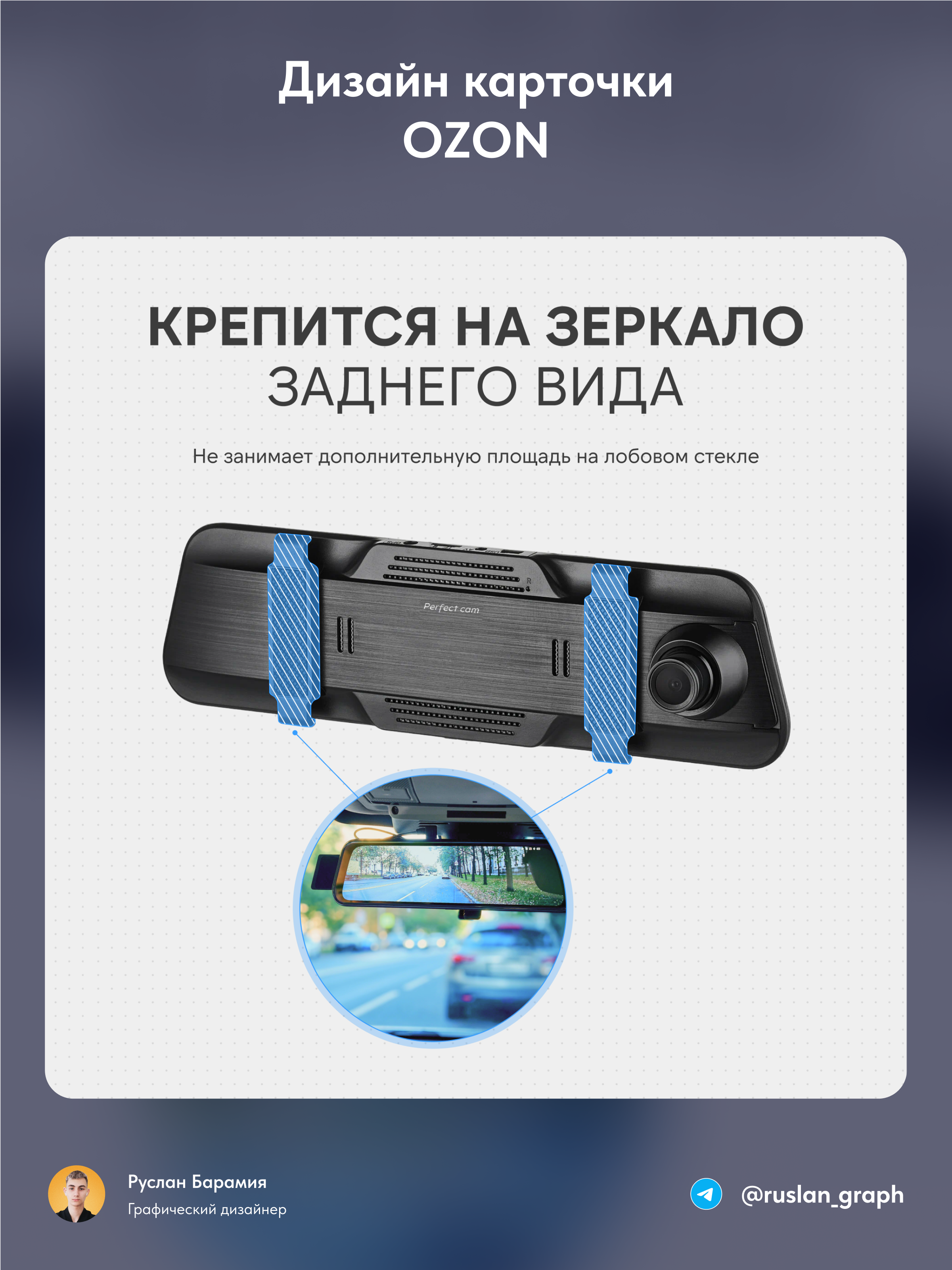 Карточка товара Ozon. Видеорегистратор зеркало — Изображение №6 — Графика на Dprofile