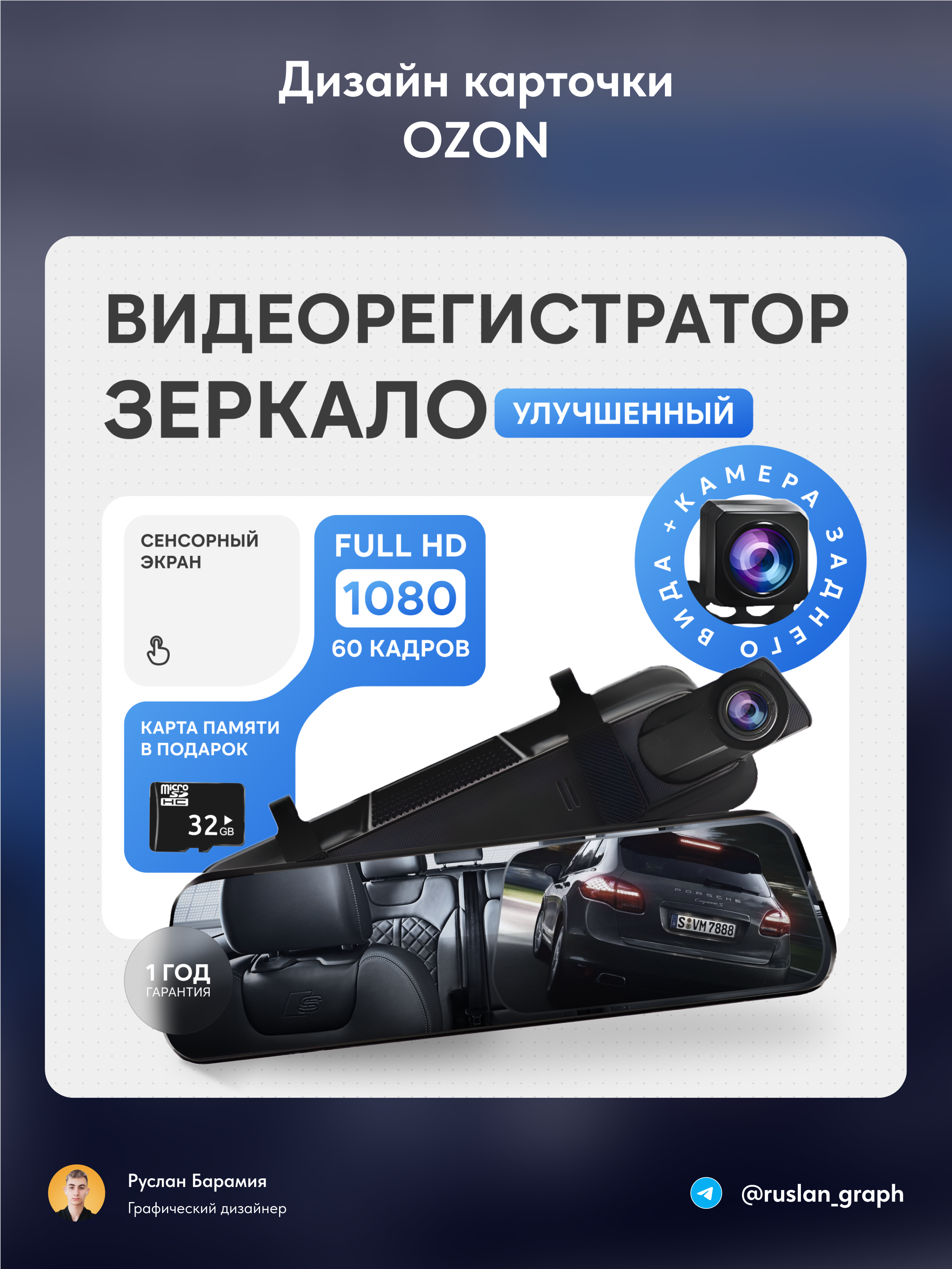 Карточка товара Ozon. Видеорегистратор зеркало — Изображение №1 — Графика на Dprofile