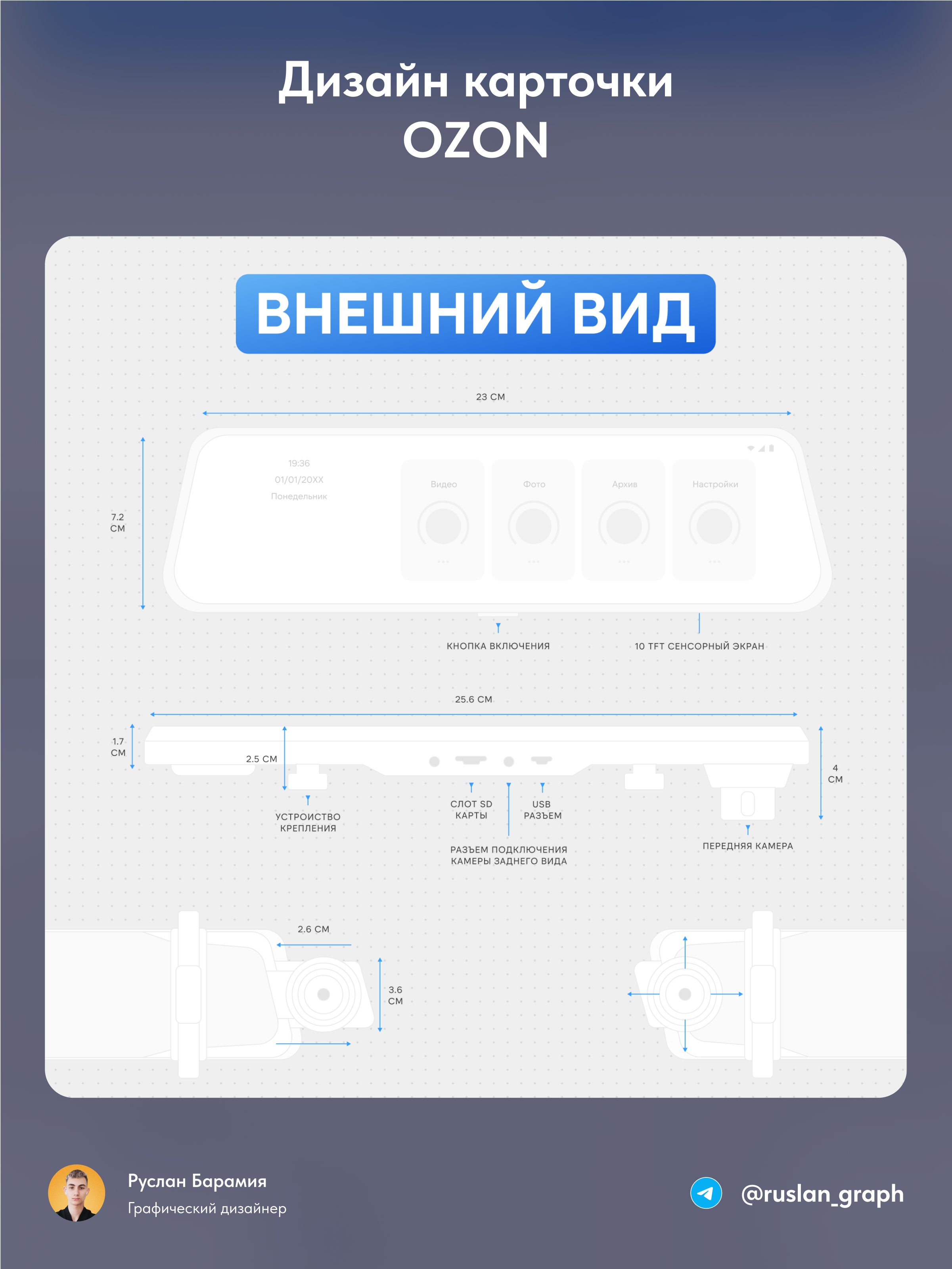 Карточка товара Ozon. Видеорегистратор зеркало — Изображение №3 — Графика на Dprofile