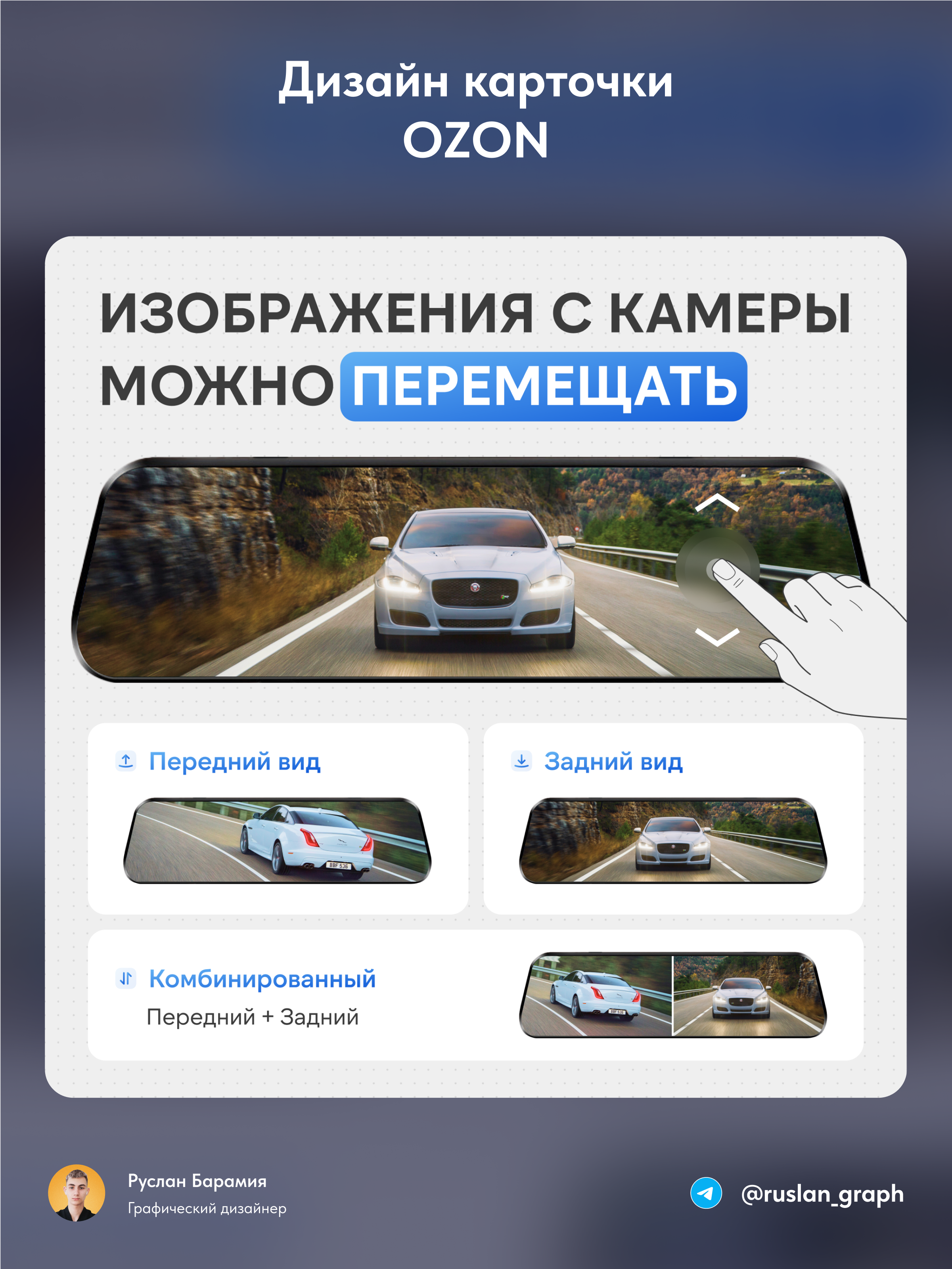 Карточка товара Ozon. Видеорегистратор зеркало — Изображение №2 — Графика на Dprofile
