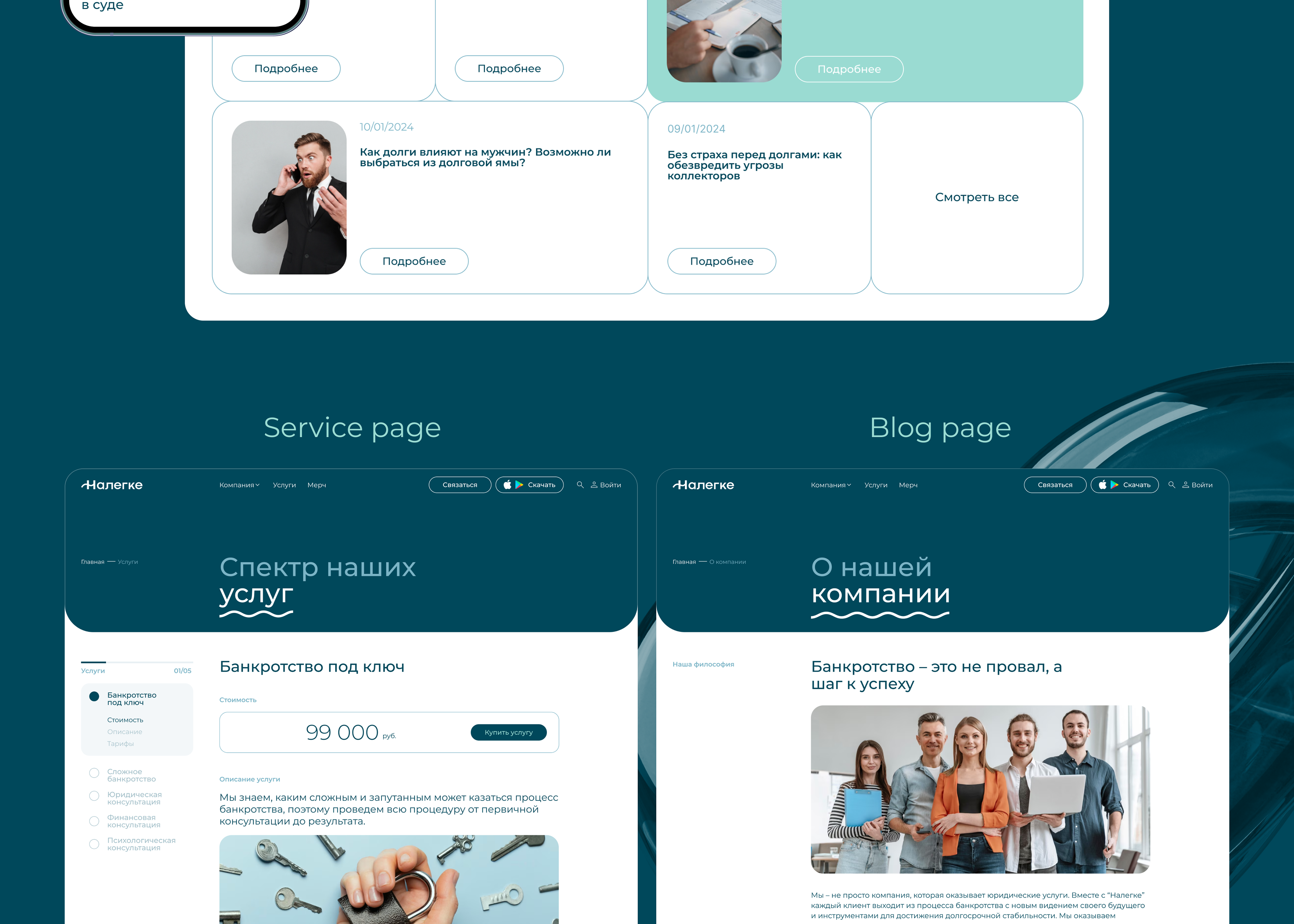 Nalegke | UX/UI design — Изображение №7 — Интерфейсы, Иллюстрация на Dprofile