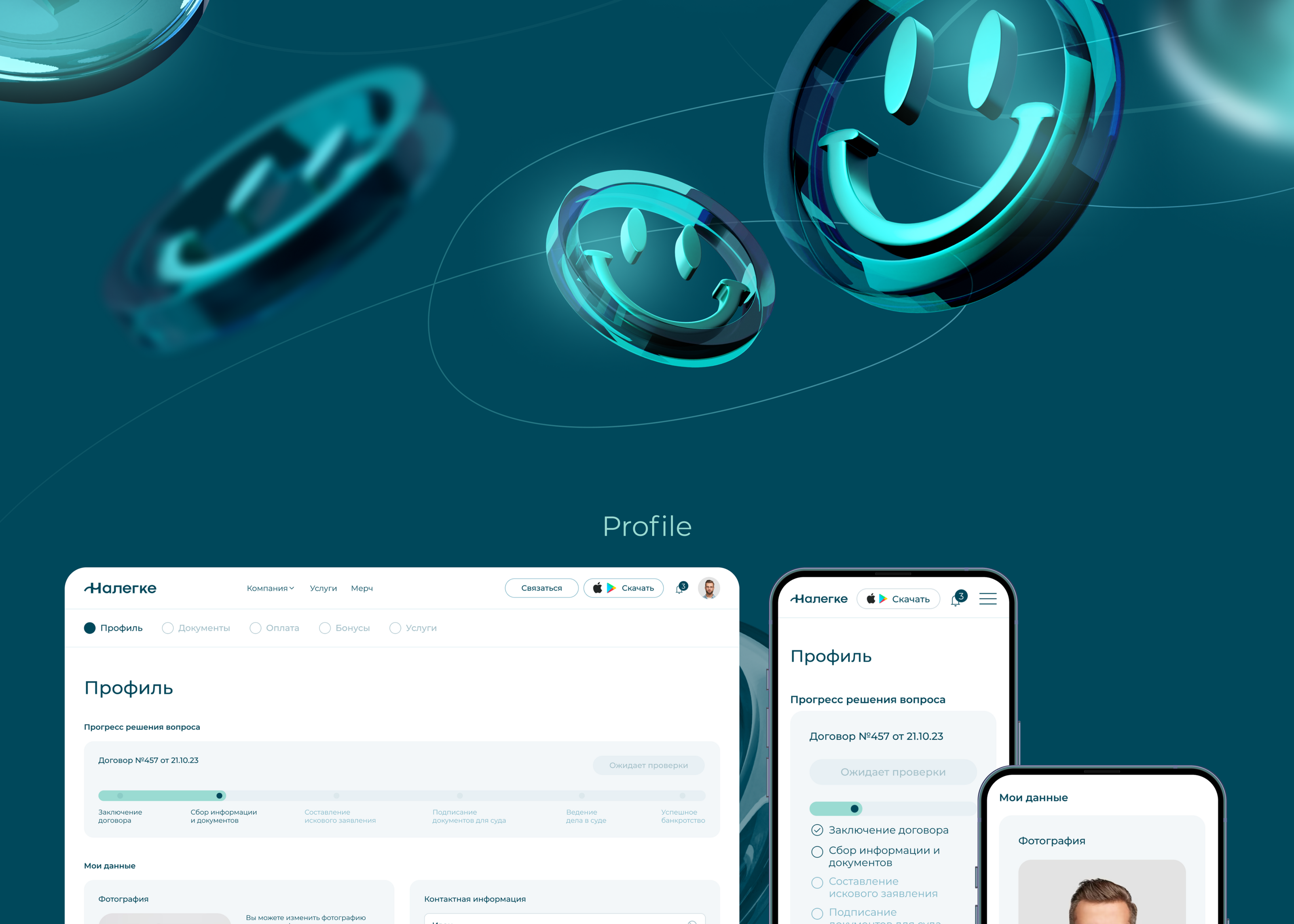 Nalegke | UX/UI design — Изображение №11 — Интерфейсы, Иллюстрация на Dprofile
