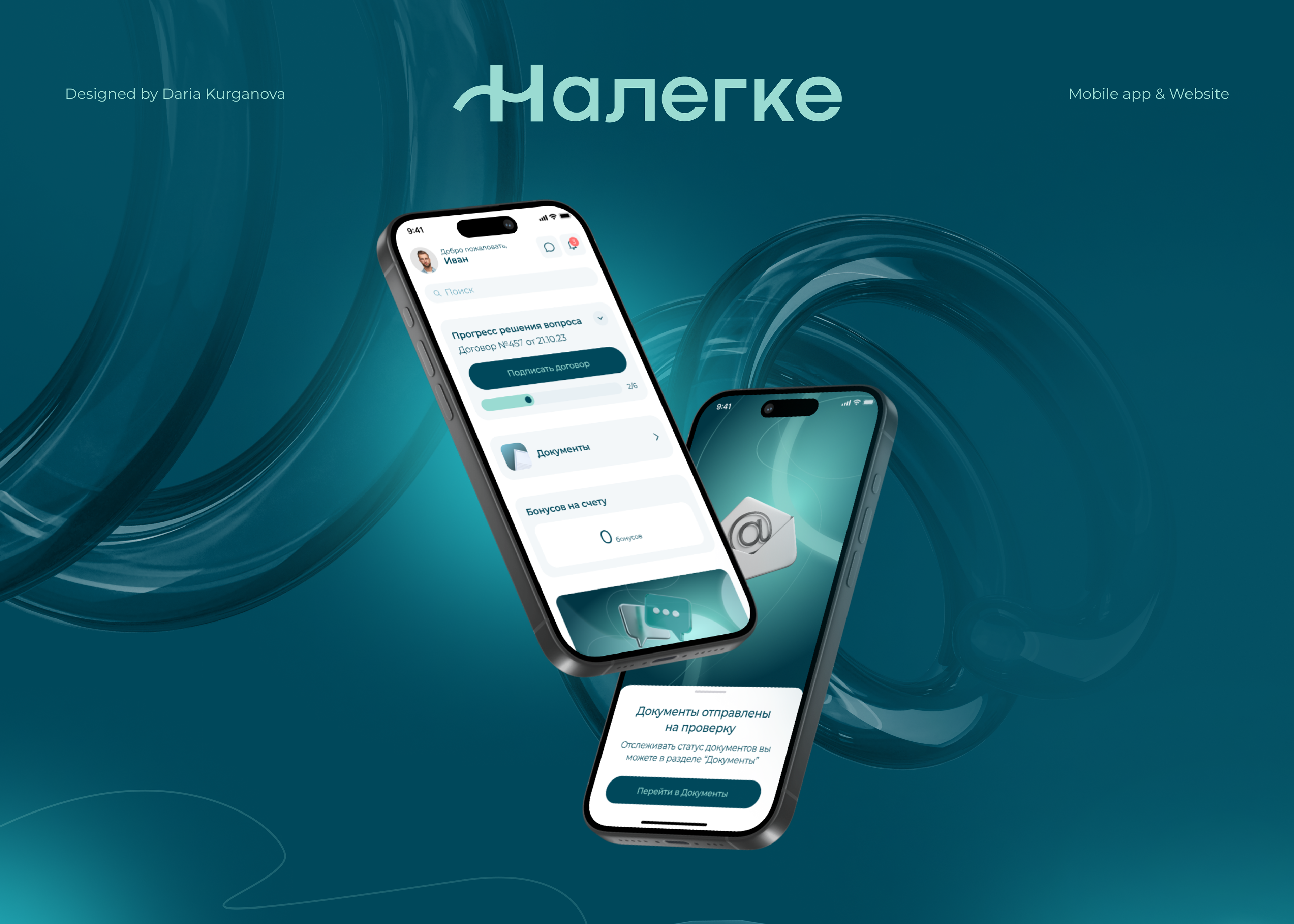 Nalegke | UX/UI design — Изображение №1 — Интерфейсы, Иллюстрация на Dprofile