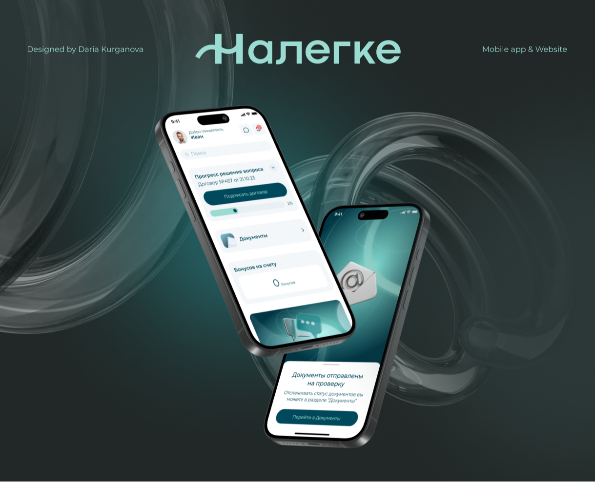 Nalegke | UX/UI design — Интерфейсы, Иллюстрация на Dprofile