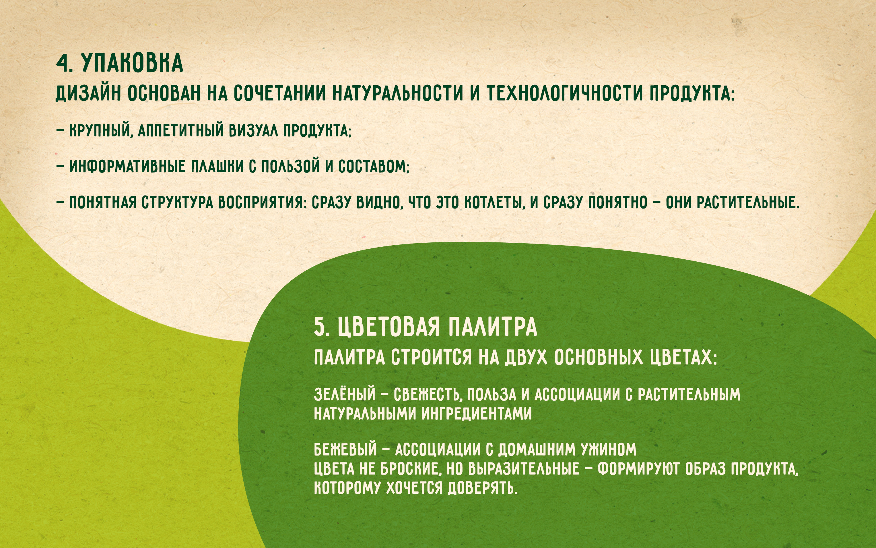 Разработка логотипа и упаковки для растительных котлет — Изображение №7 — Брендинг на Dprofile