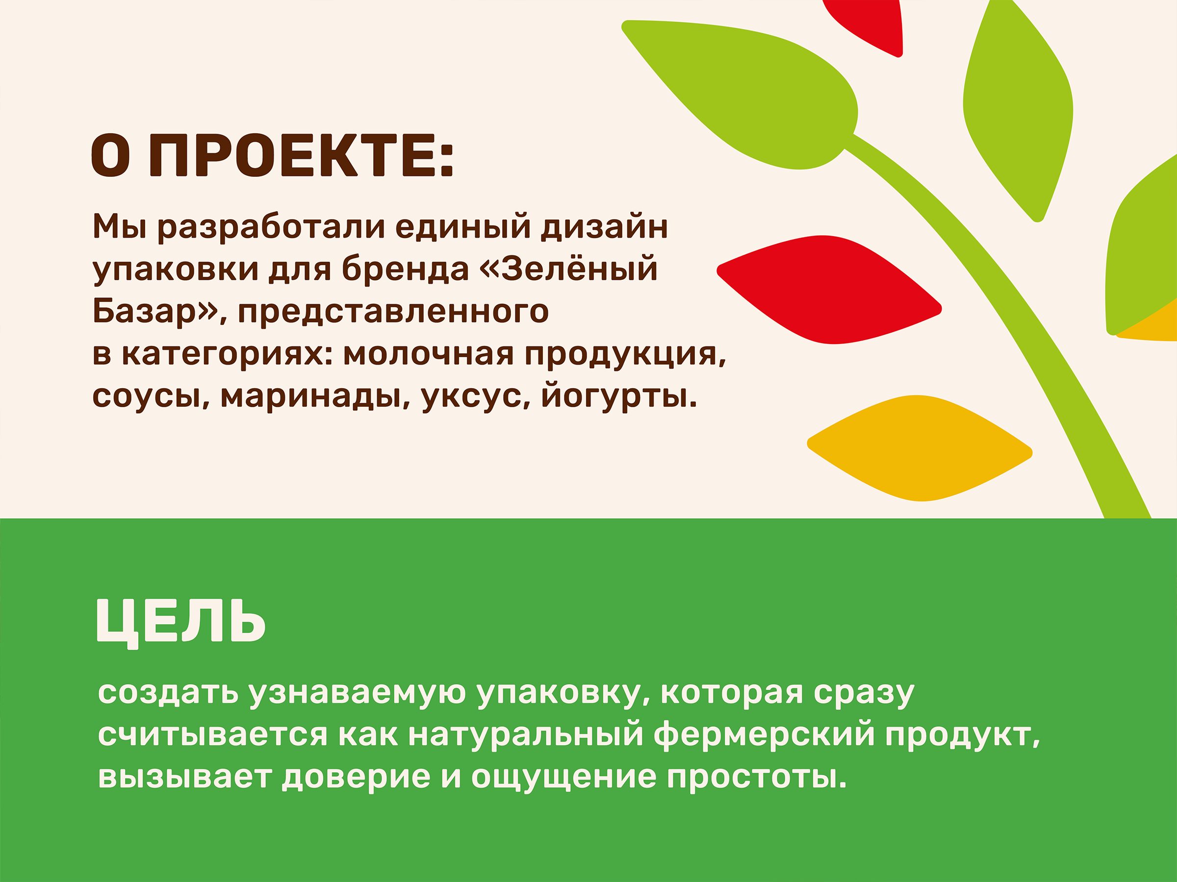 Разработка упаковки для бренда "Зелёный базар" — Изображение №2 — Брендинг на Dprofile