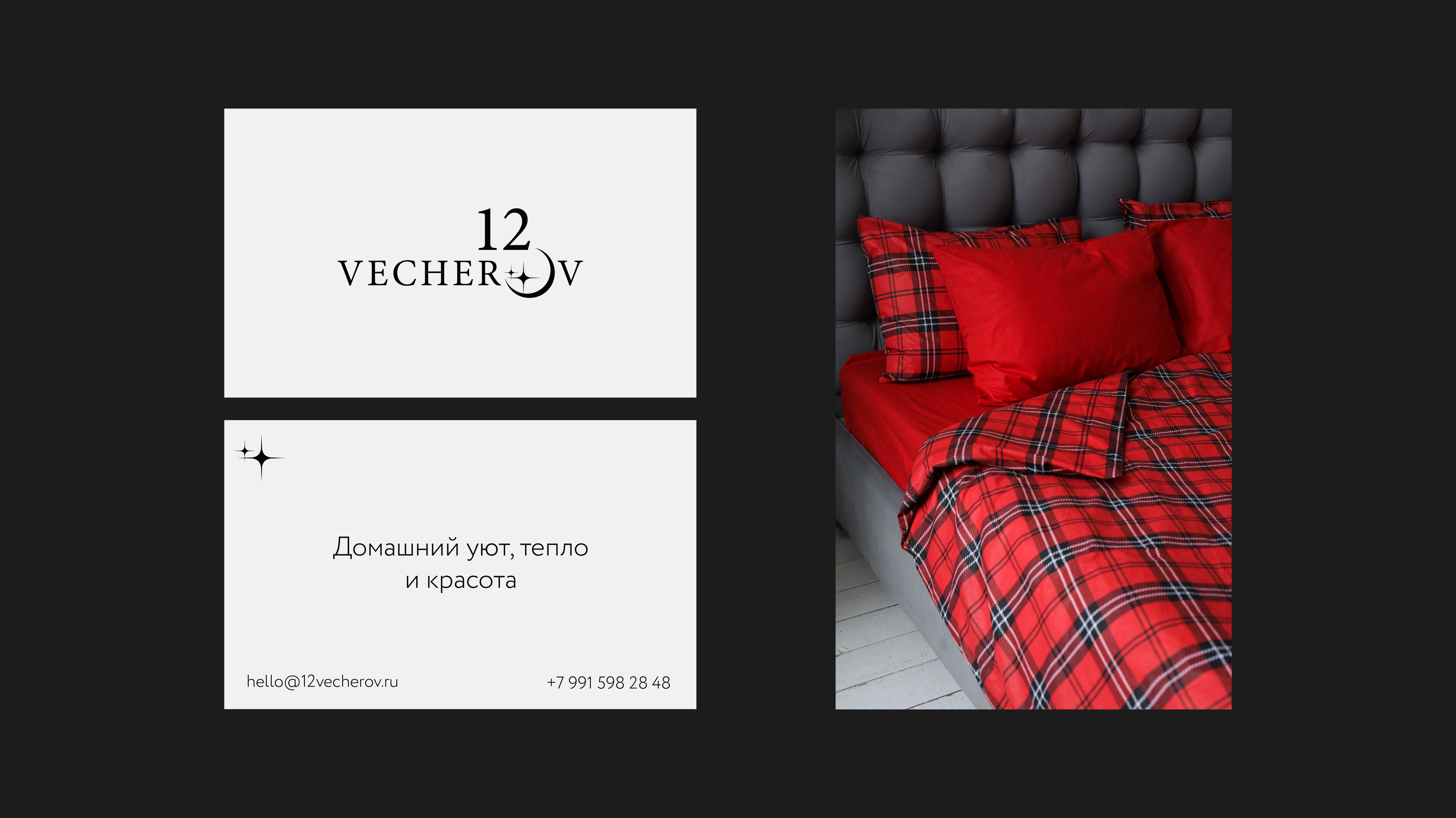 12 VECHEROV — Изображение №3 — Брендинг на Dprofile