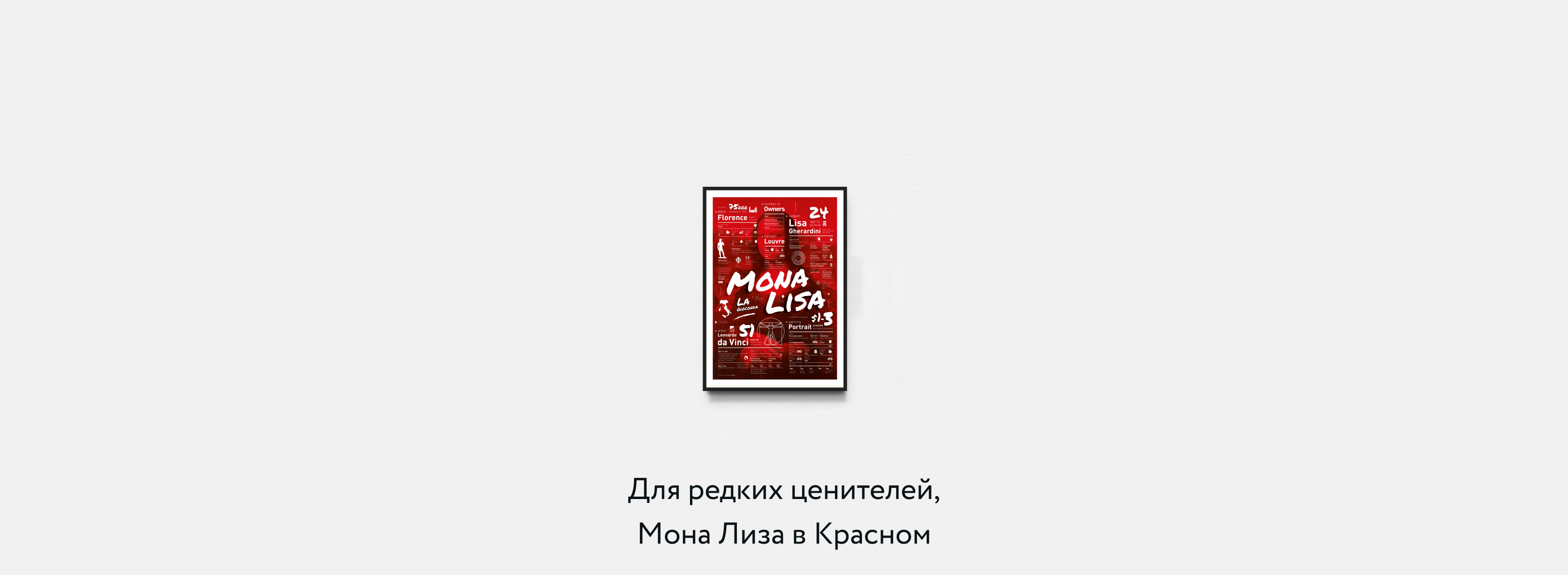 Постер «Мона Лиза» — Изображение №8 — Графика на Dprofile