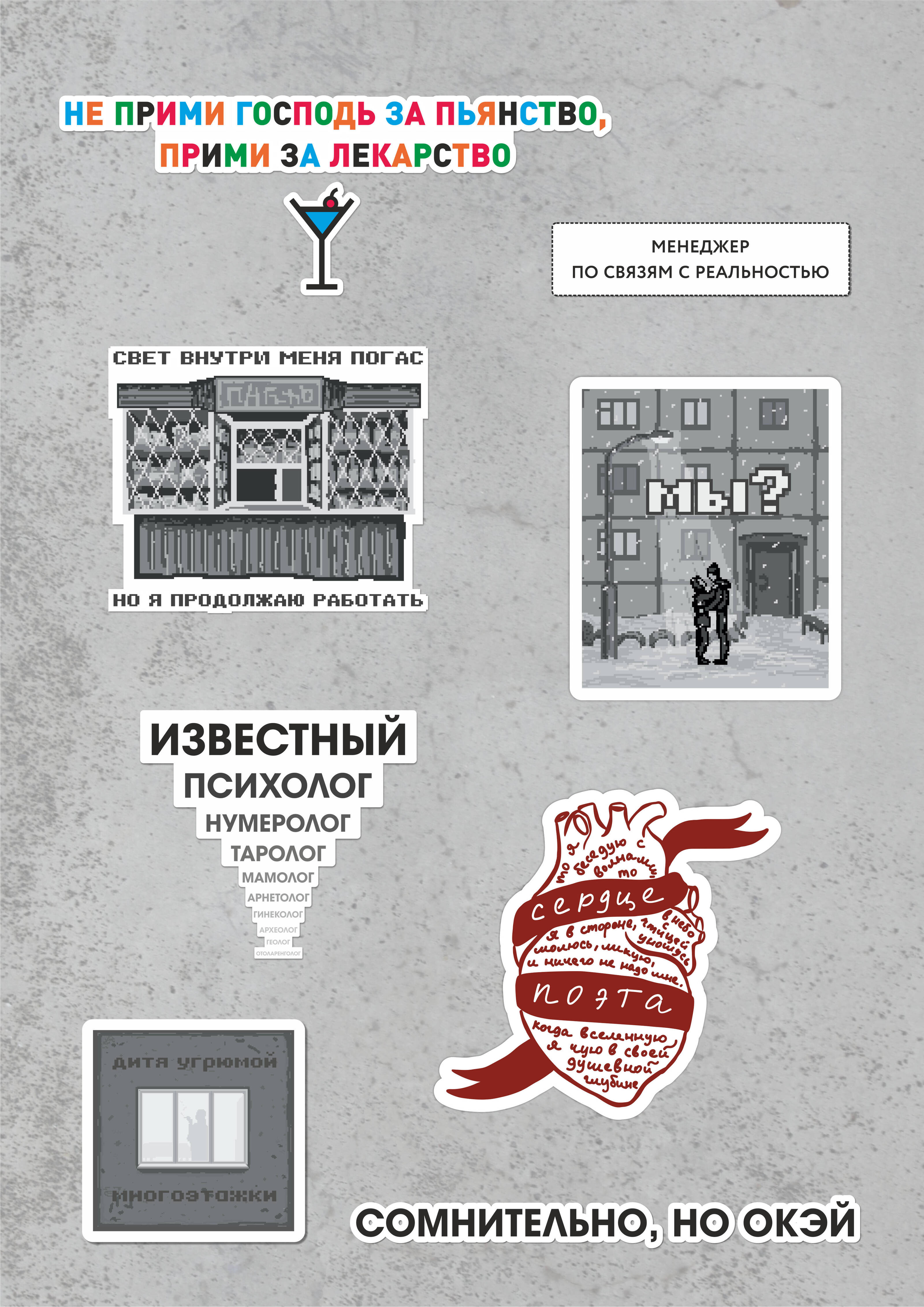 Принты для футболок и стикеры "Миллениальская тоска" — Изображение №1 — Брендинг, Иллюстрация на Dprofile