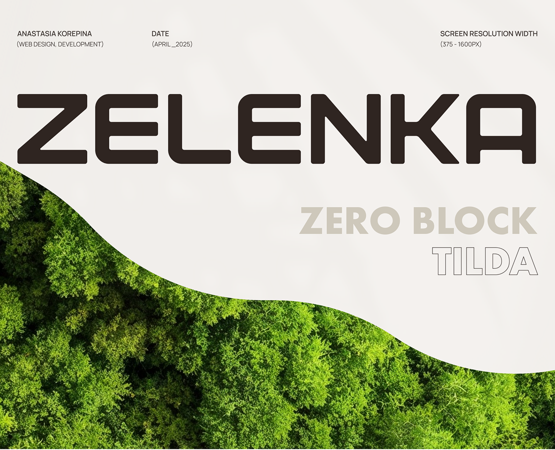 Сайт на Тильде ZERO-блок — Интерфейсы на Dprofile