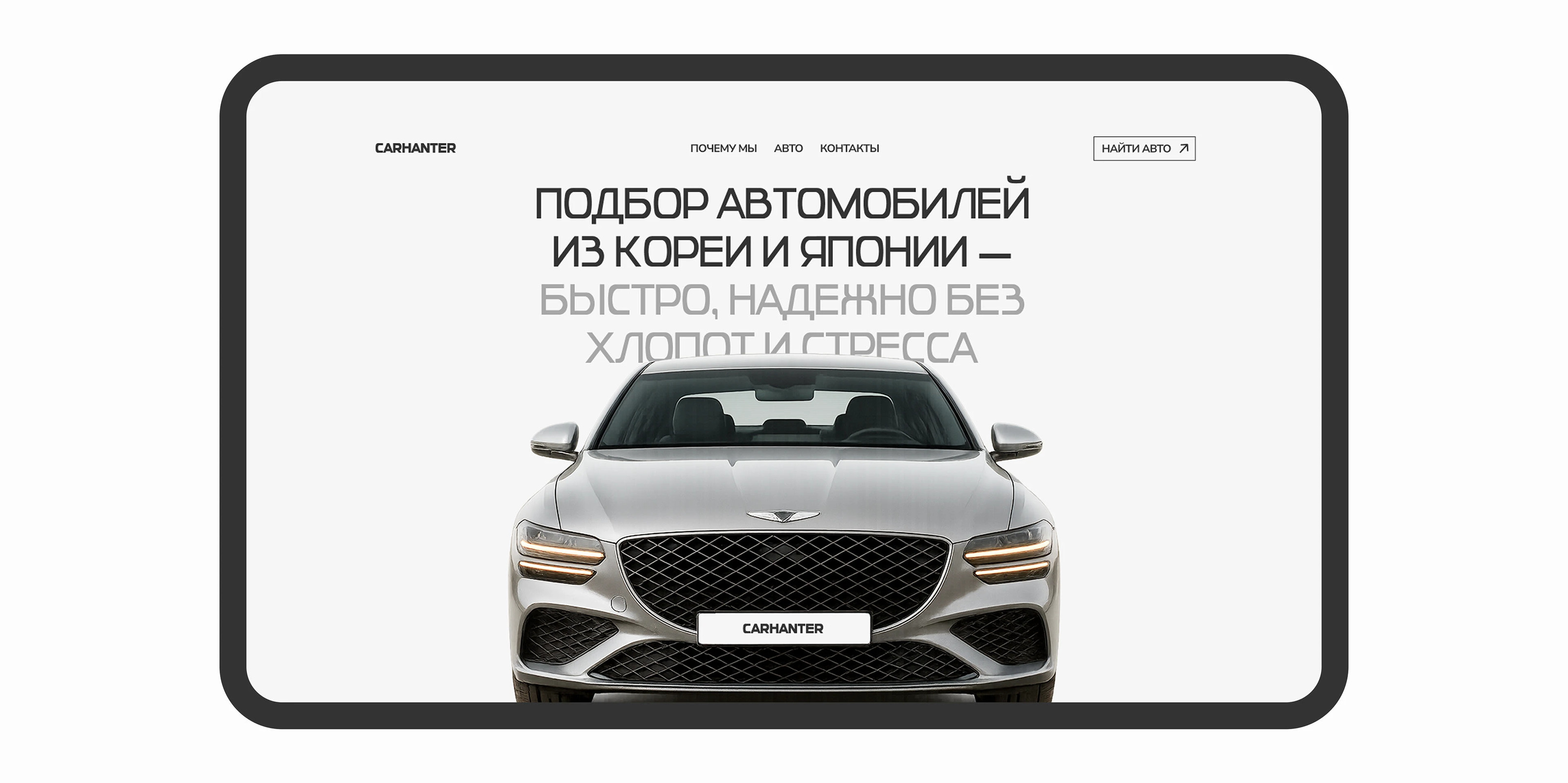 Лендинг для студии автоподбора CARHANTER — Изображение №4 — Интерфейсы на Dprofile