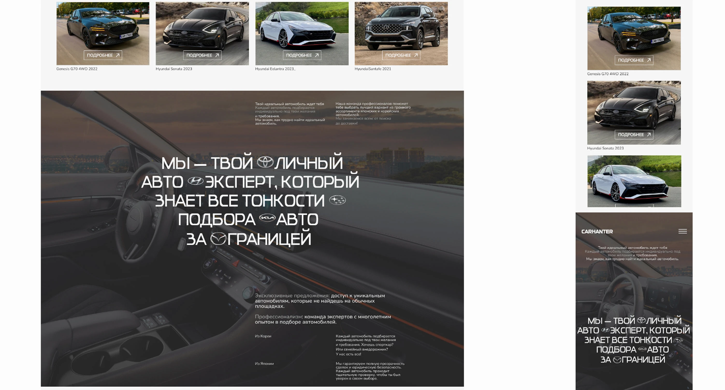 Лендинг для студии автоподбора CARHANTER — Изображение №8 — Интерфейсы на Dprofile