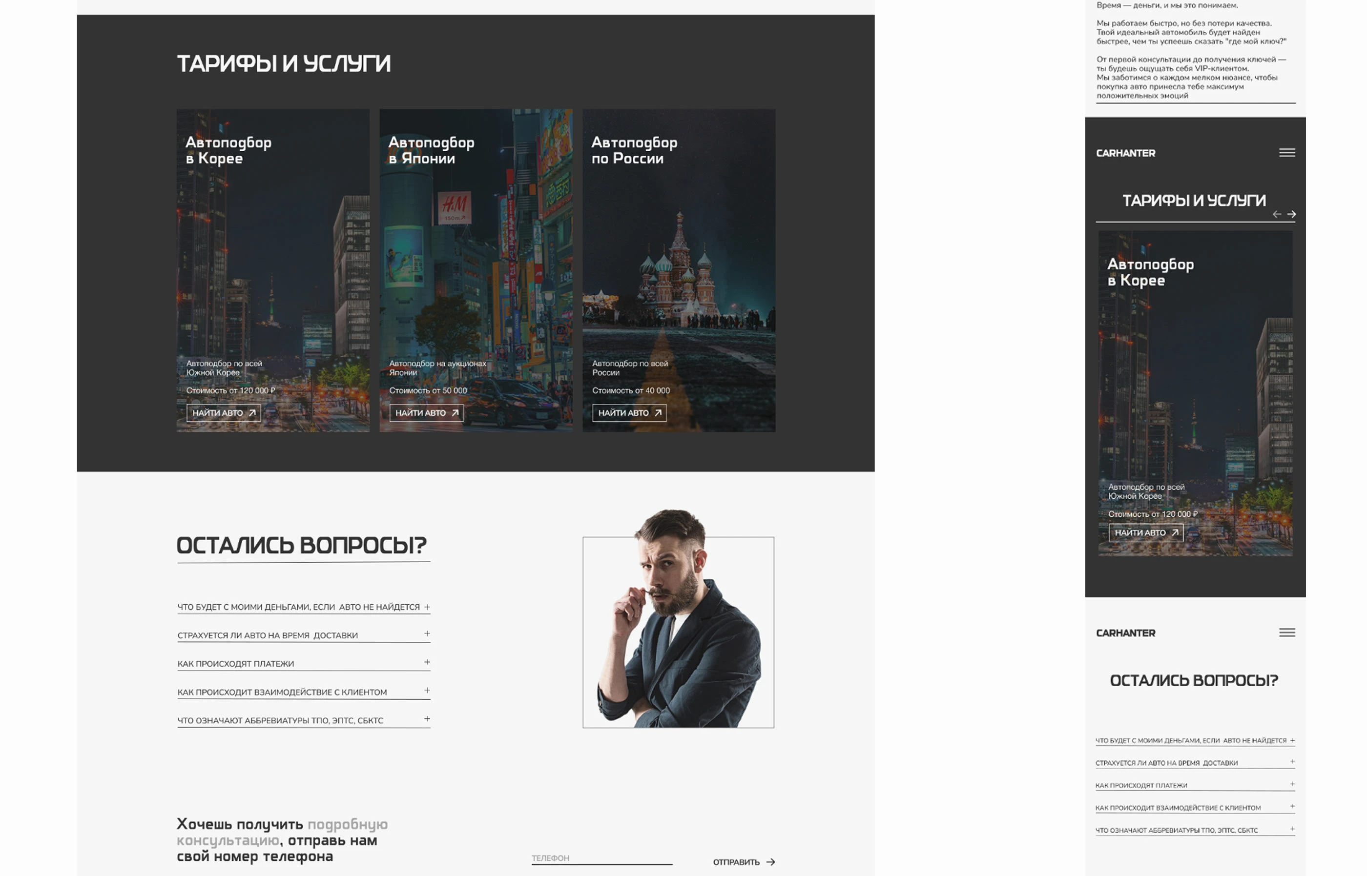 Лендинг для студии автоподбора CARHANTER — Изображение №10 — Интерфейсы на Dprofile