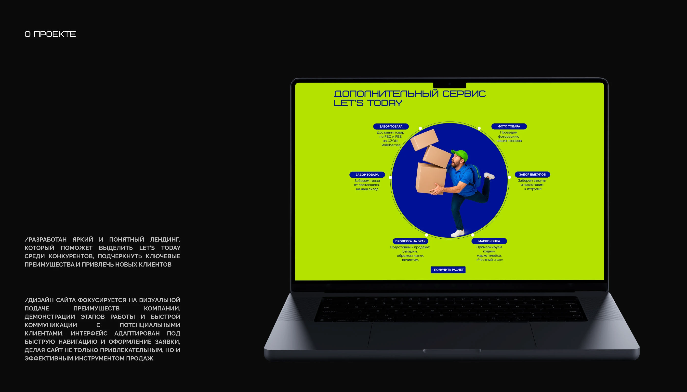 Лендинг для фулфилмента Let’s Today — Изображение №7 — Интерфейсы на Dprofile