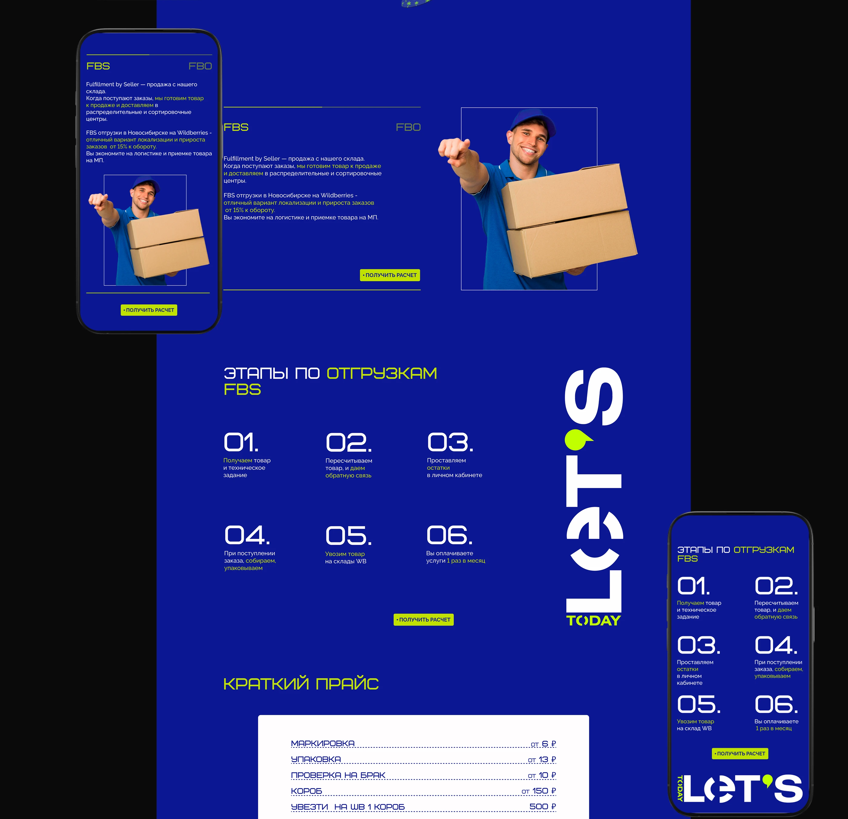 Лендинг для фулфилмента Let’s Today — Изображение №12 — Интерфейсы на Dprofile