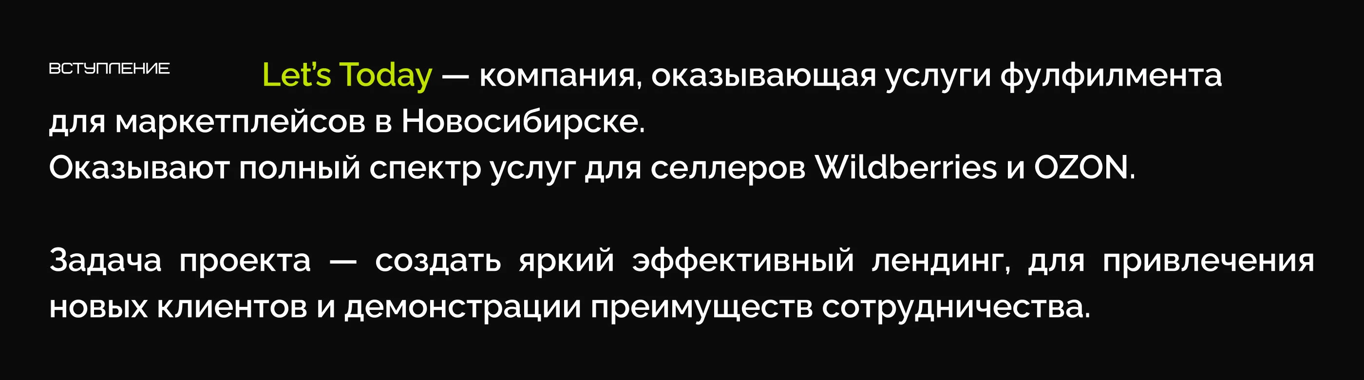 Лендинг для фулфилмента Let’s Today — Изображение №6 — Интерфейсы на Dprofile