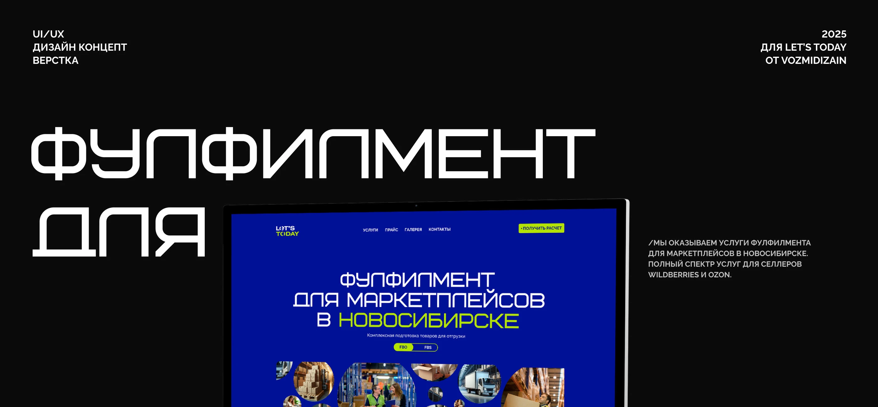 Лендинг для фулфилмента Let’s Today — Изображение №1 — Интерфейсы на Dprofile
