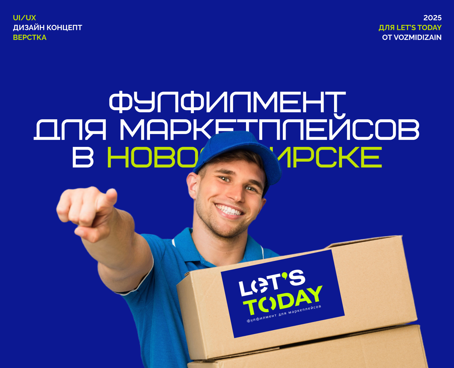 Лендинг для фулфилмента Let’s Today — Интерфейсы на Dprofile