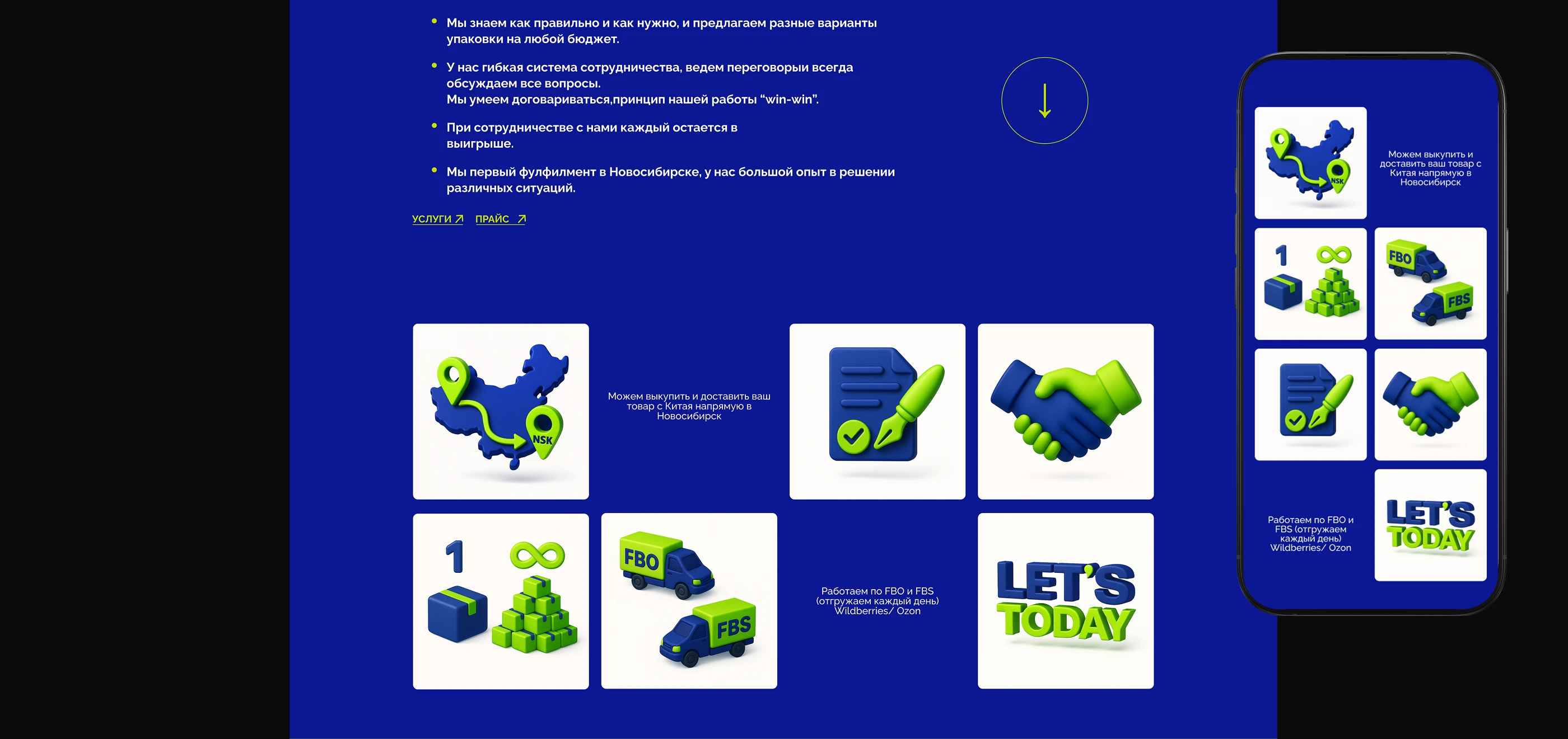 Лендинг для фулфилмента Let’s Today — Изображение №10 — Интерфейсы на Dprofile