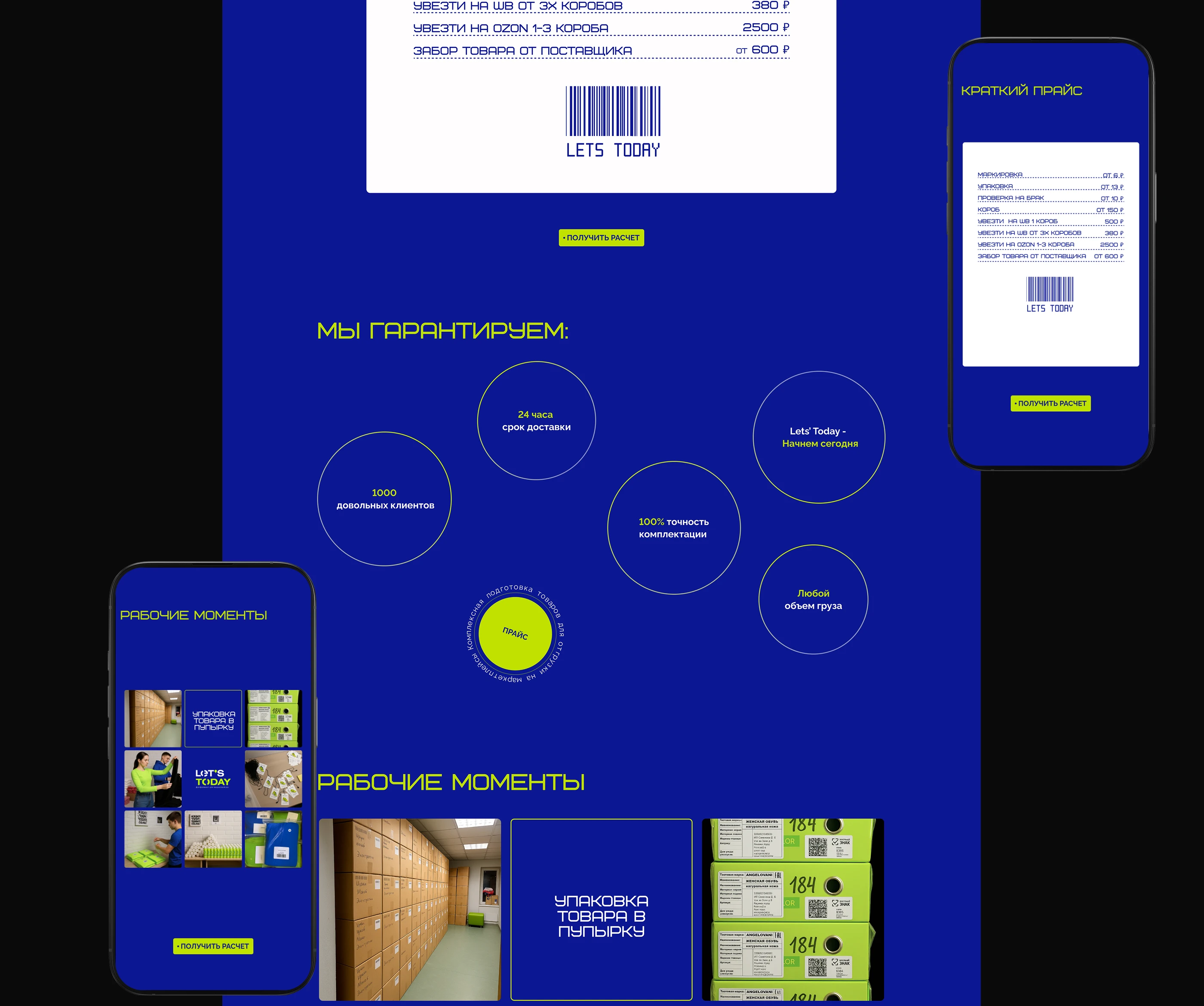 Лендинг для фулфилмента Let’s Today — Изображение №13 — Интерфейсы на Dprofile