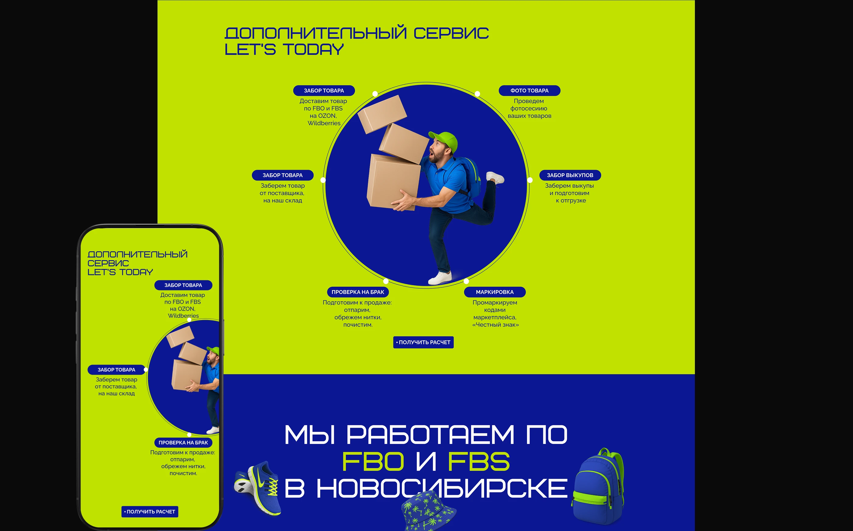 Лендинг для фулфилмента Let’s Today — Изображение №11 — Интерфейсы на Dprofile