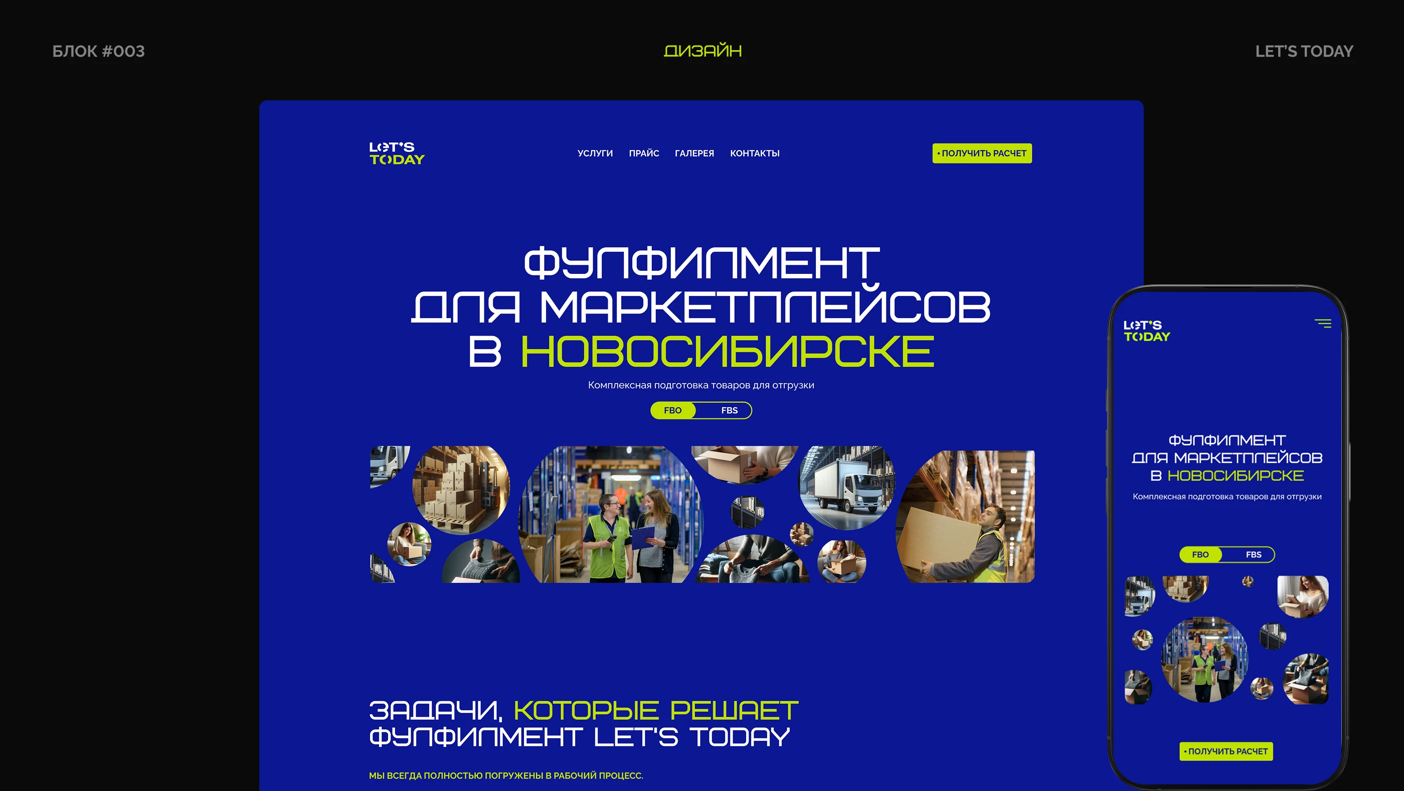 Лендинг для фулфилмента Let’s Today — Изображение №9 — Интерфейсы на Dprofile