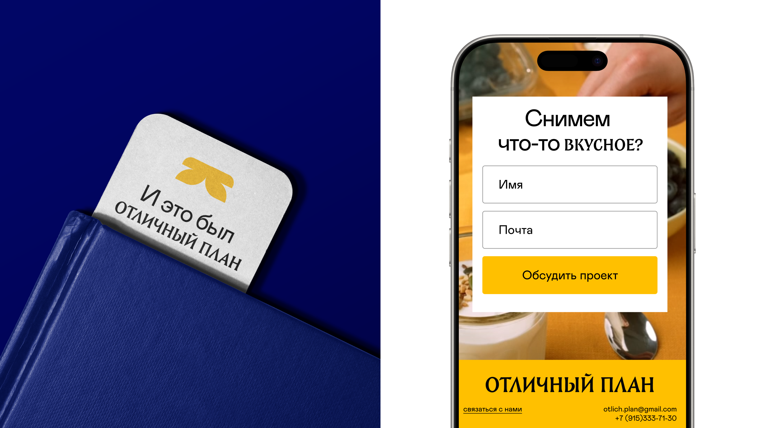 Отличный план | айдентика и веб-дизайн — Изображение №9 — Интерфейсы, Брендинг на Dprofile