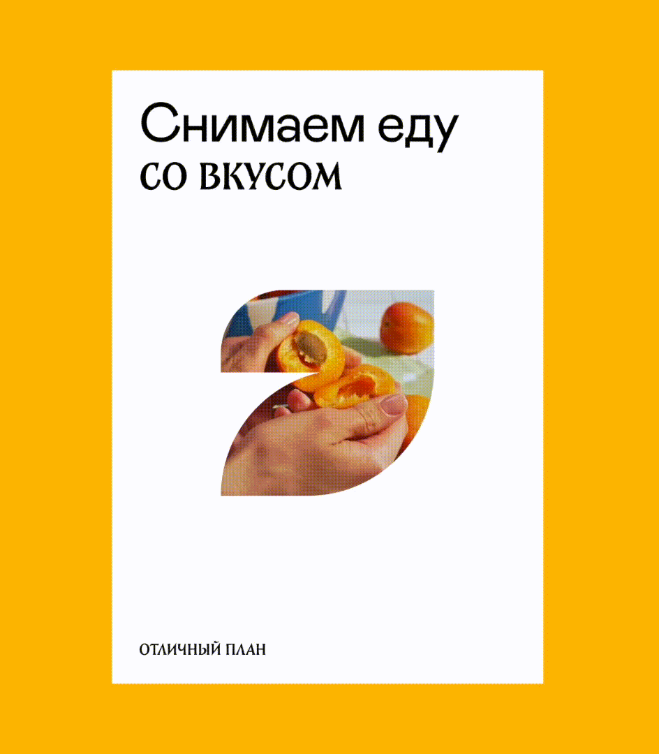 Отличный план | айдентика и веб-дизайн — Изображение №6 — Интерфейсы, Брендинг на Dprofile