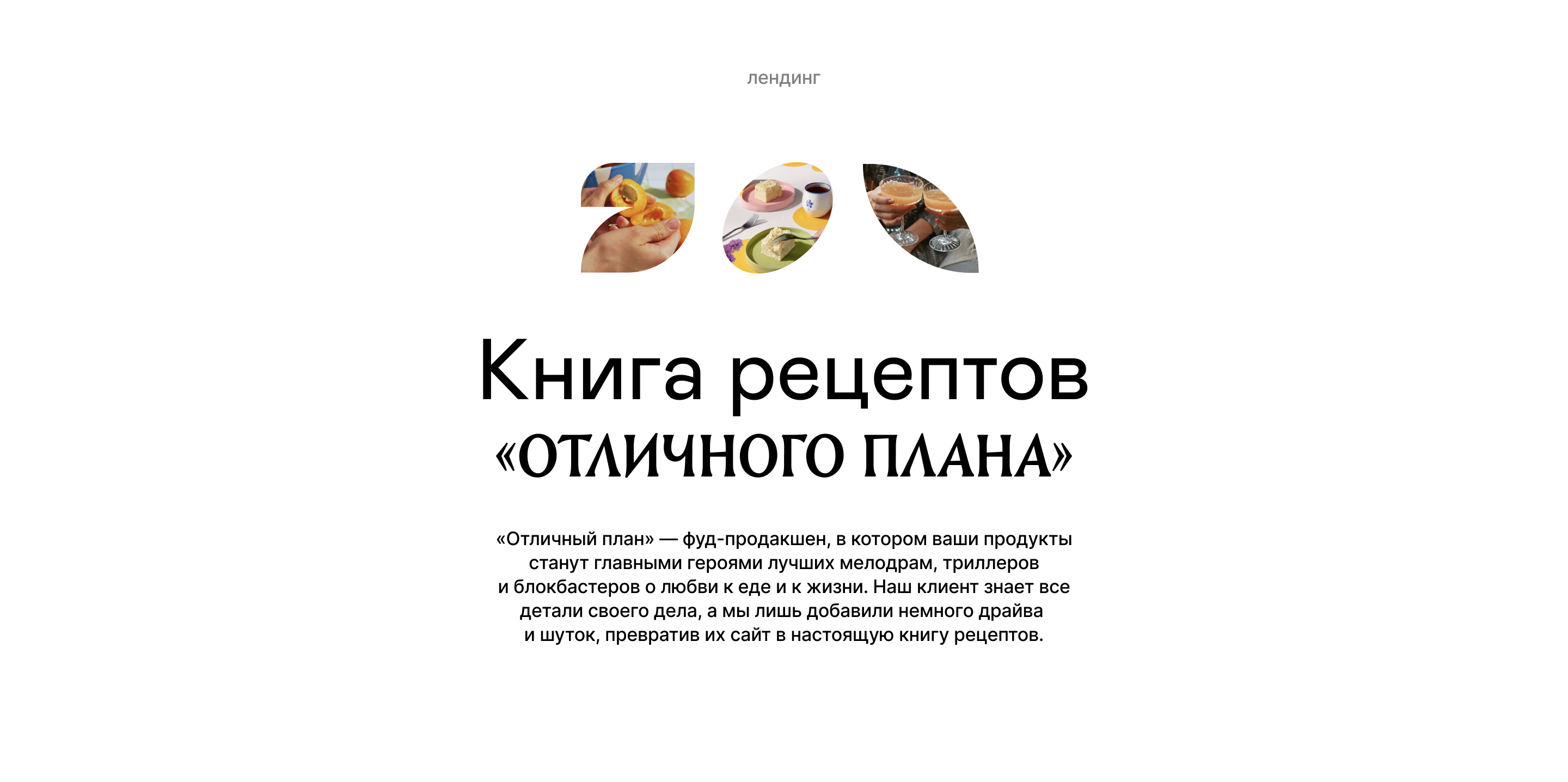 Отличный план | айдентика и веб-дизайн — Изображение №1 — Интерфейсы, Брендинг на Dprofile