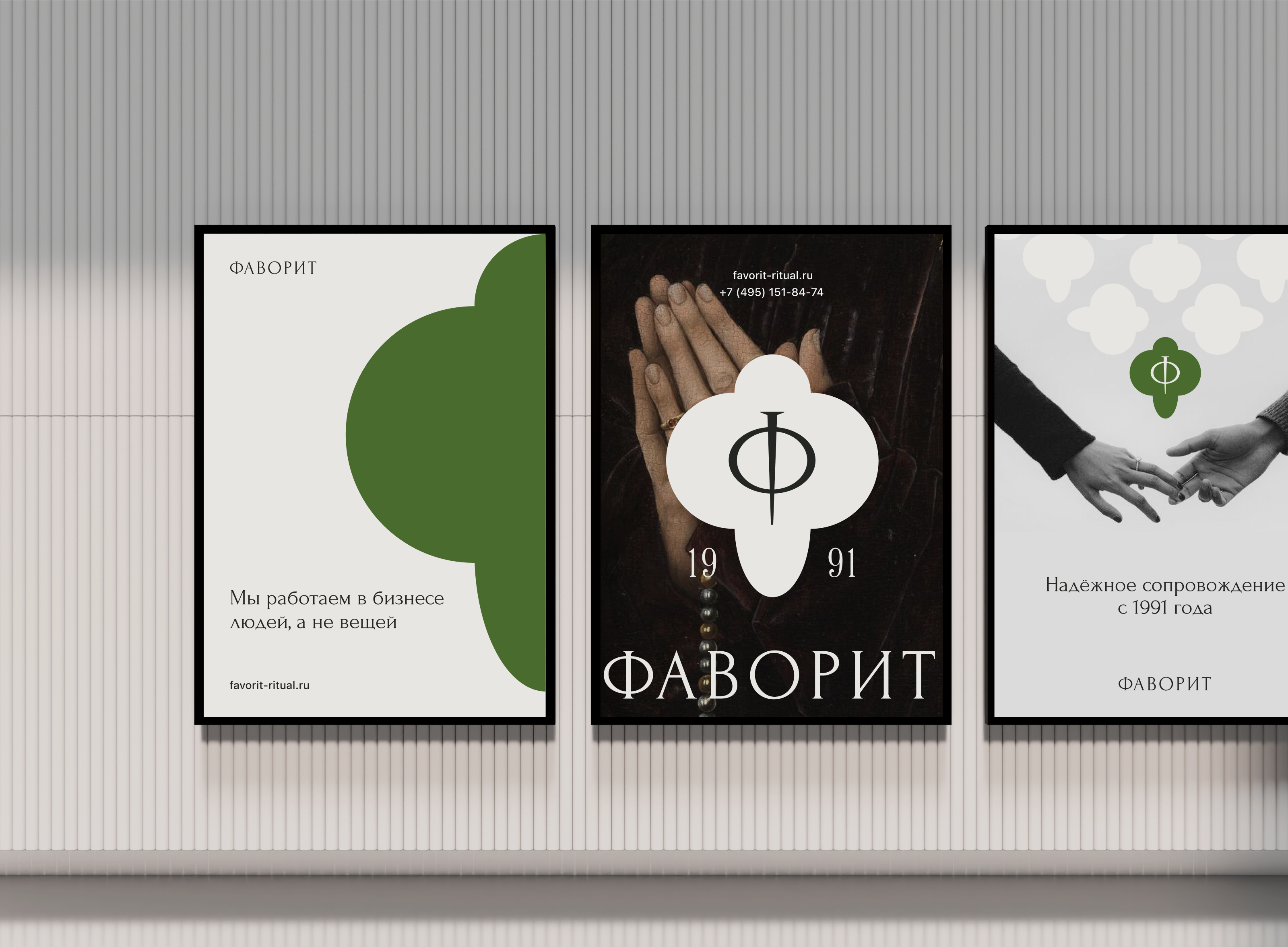 Фаворит | брендинг и айдентика для ритуального объединения — Изображение №11 — Брендинг на Dprofile
