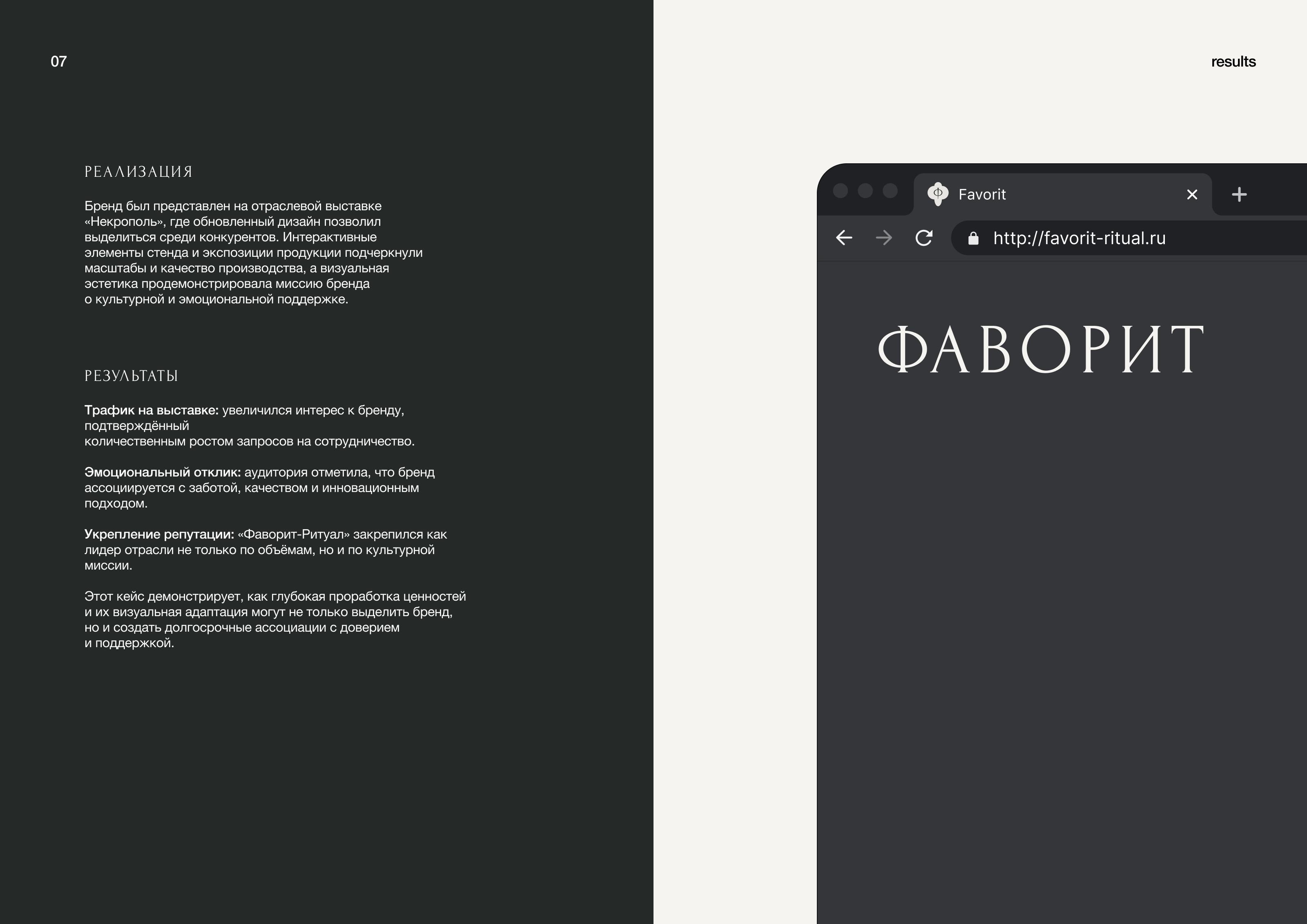 Фаворит | брендинг и айдентика для ритуального объединения — Изображение №12 — Брендинг на Dprofile