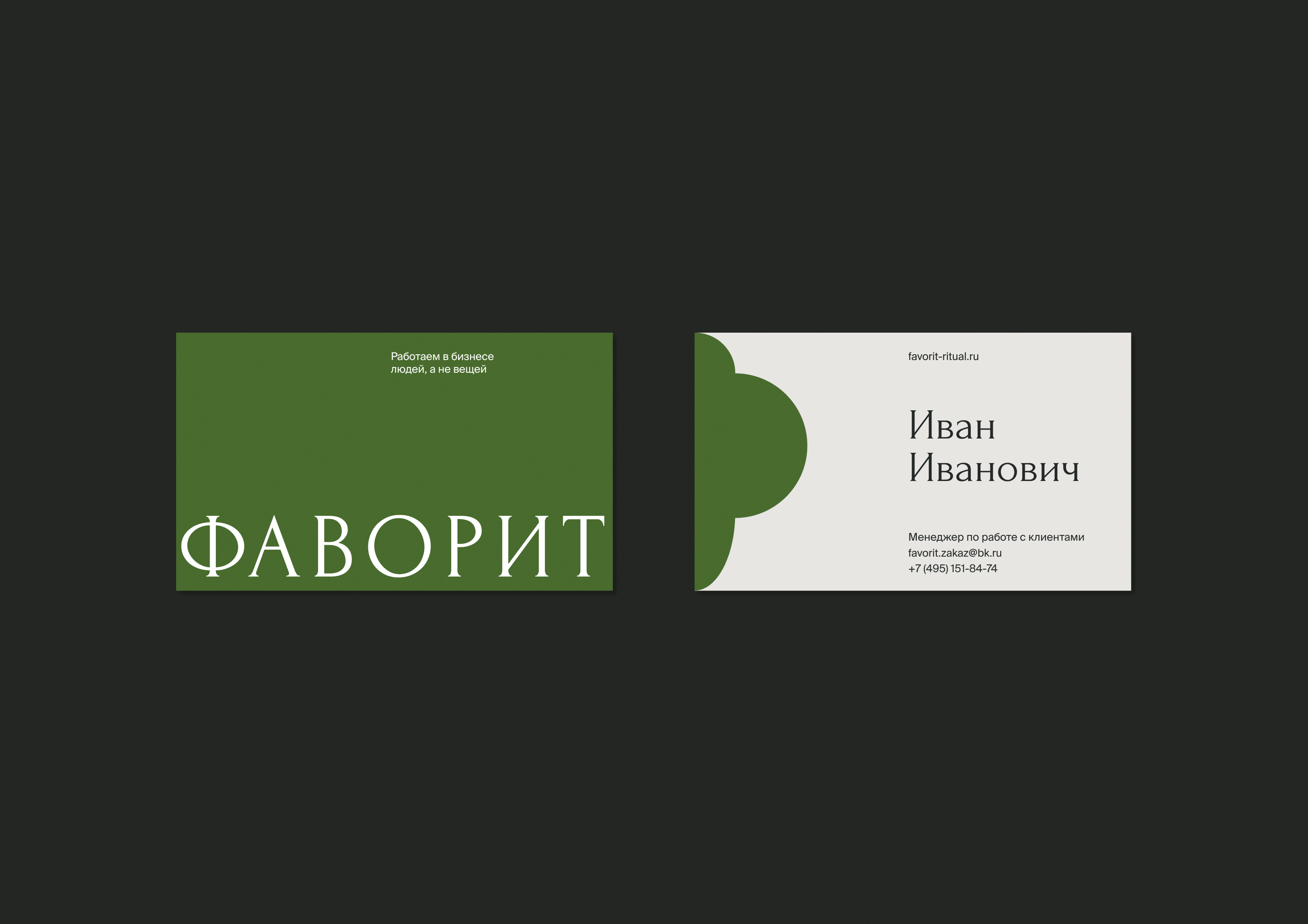 Фаворит | брендинг и айдентика для ритуального объединения — Изображение №5 — Брендинг на Dprofile
