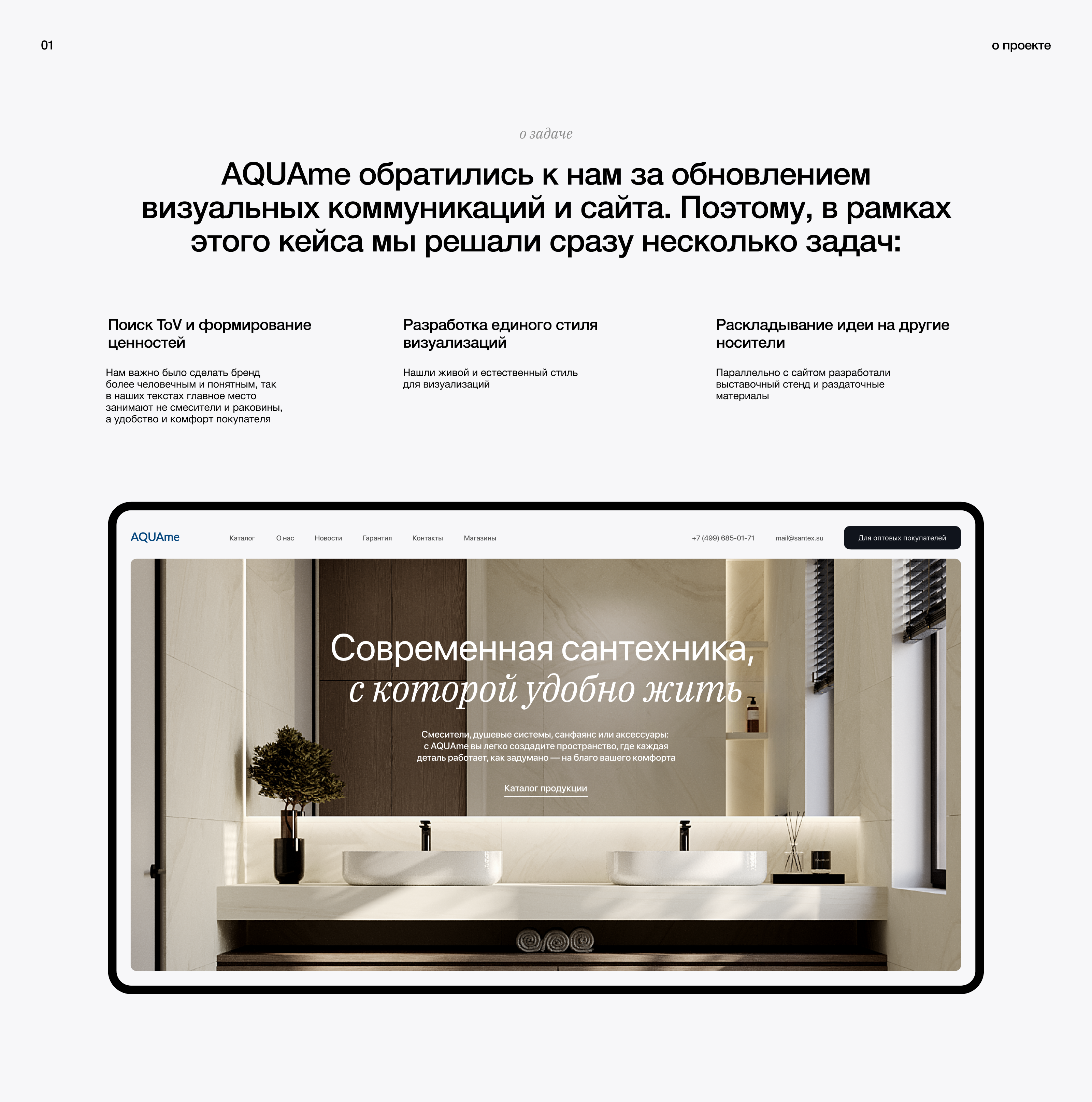 AQUAme | cайт и выставочный стенд для бренда сантехники — Изображение №2 — Интерфейсы, Брендинг на Dprofile
