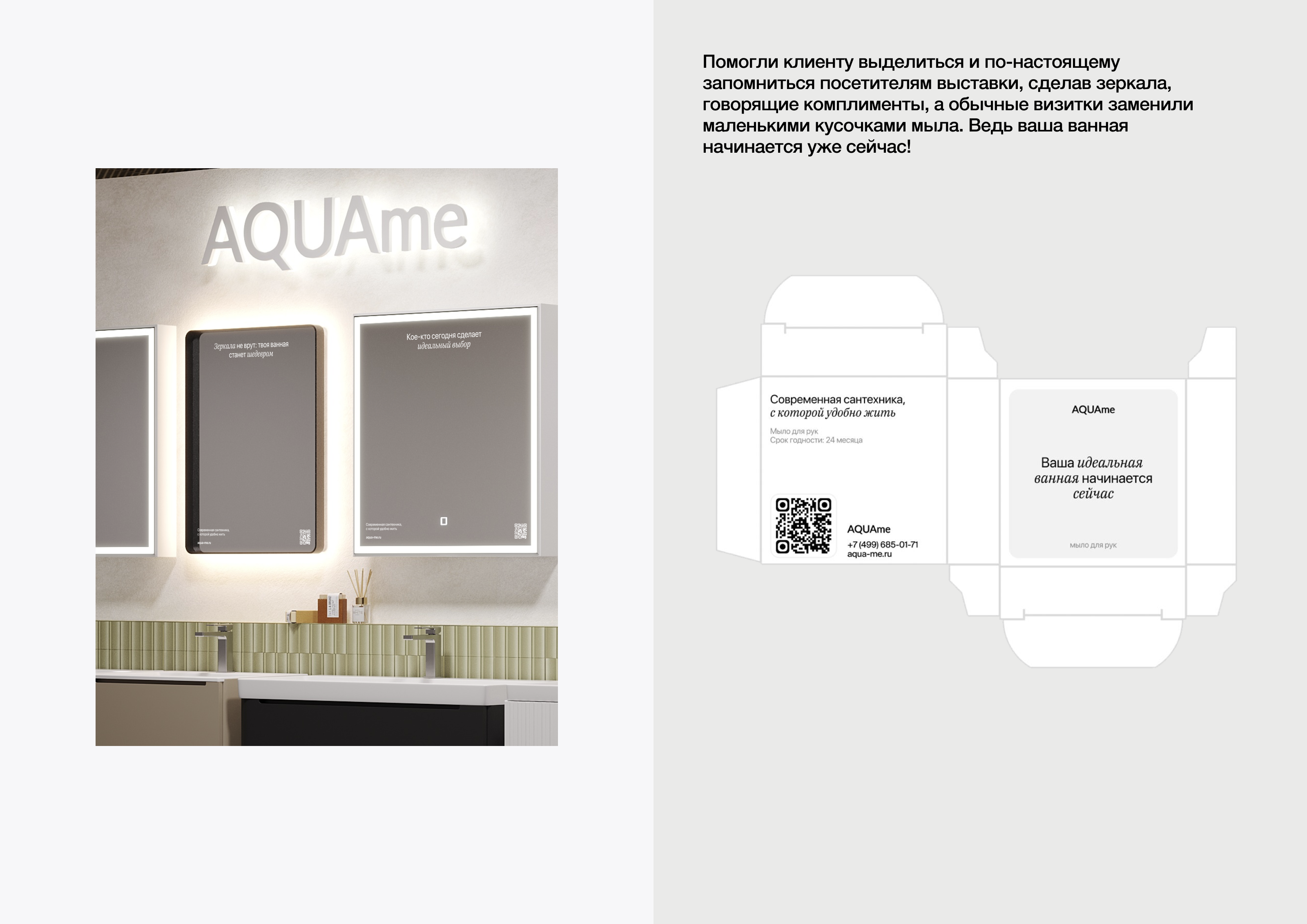 AQUAme | cайт и выставочный стенд для бренда сантехники — Изображение №11 — Интерфейсы, Брендинг на Dprofile