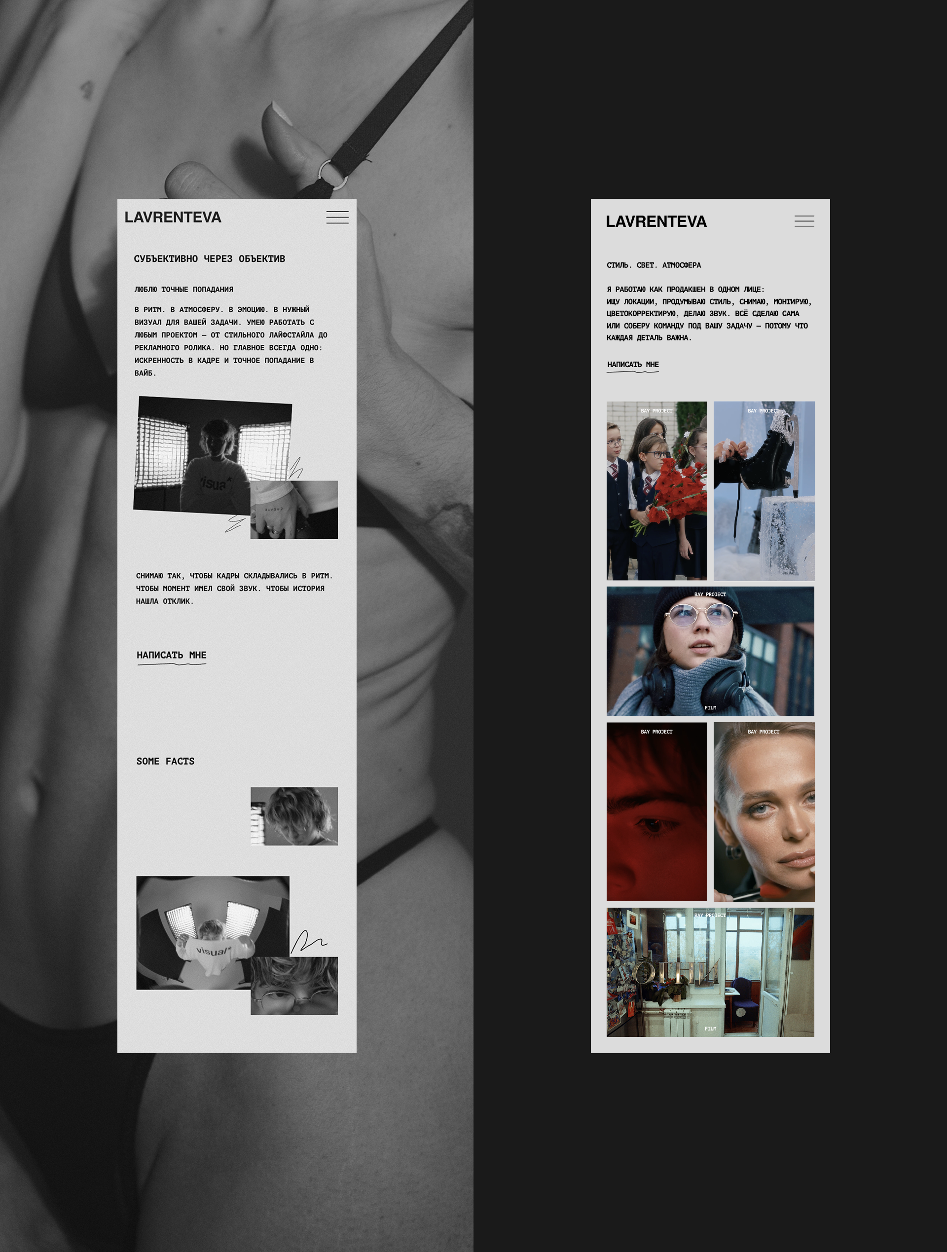 LAVRENTEVA | сайт-портфолио — Изображение №8 — Интерфейсы, Брендинг на Dprofile