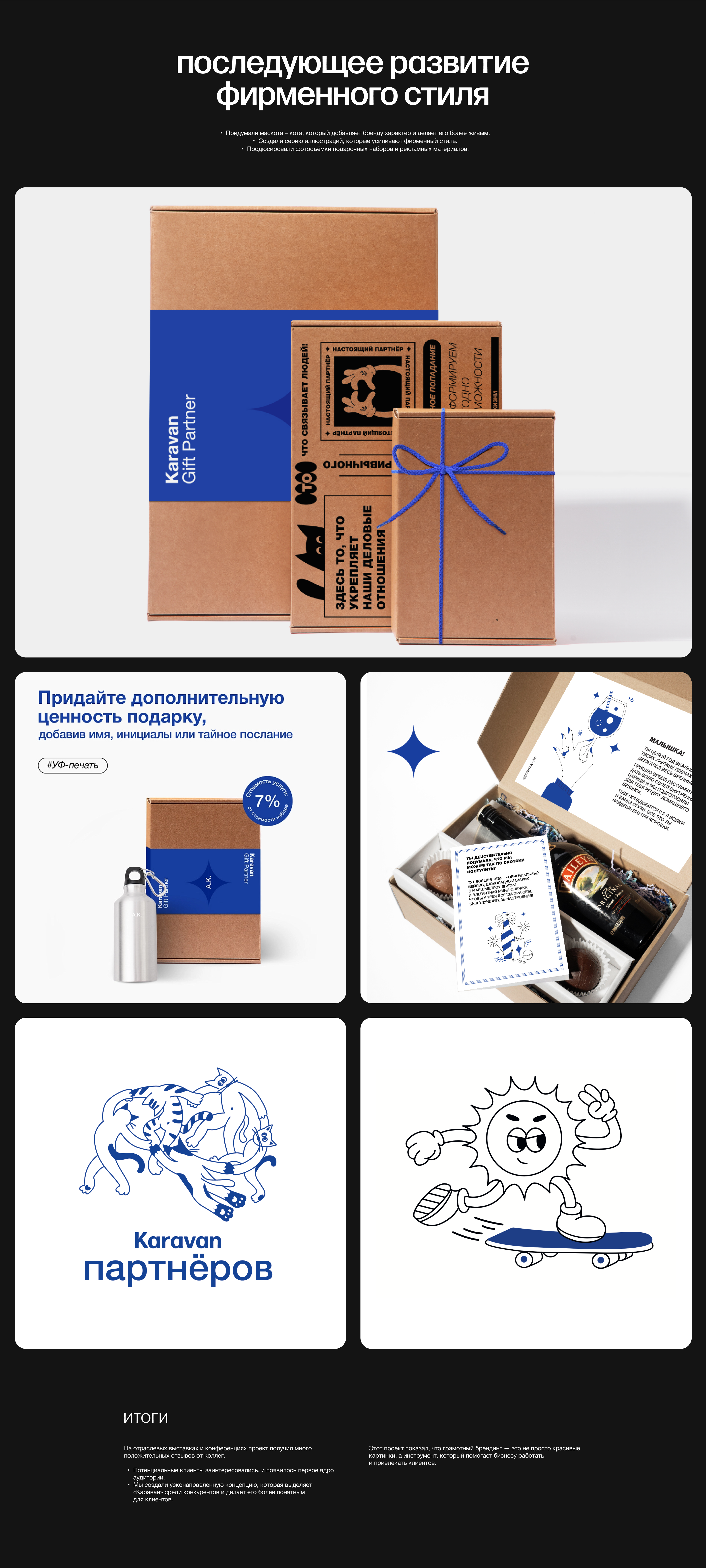 KARAVAN | айдентика для сервиса корпоративных подарков — Изображение №6 — Брендинг на Dprofile