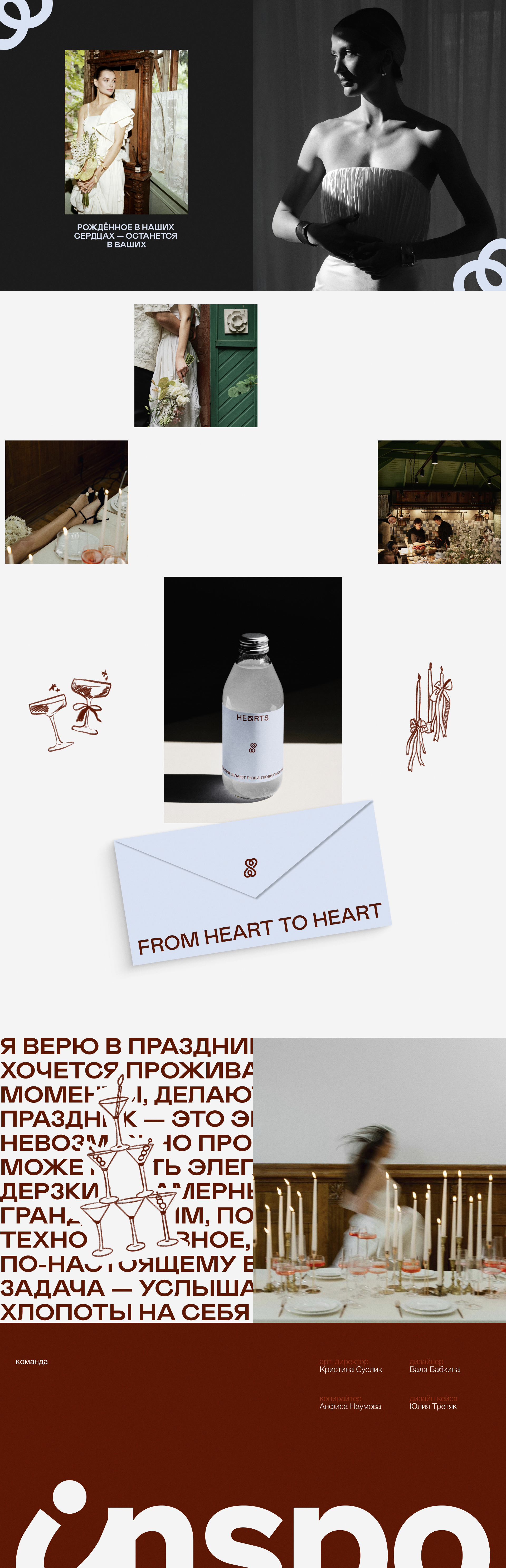HEARTS | айдентика и веб-дизайн для ивент агентства — Изображение №5 — Интерфейсы, Брендинг на Dprofile